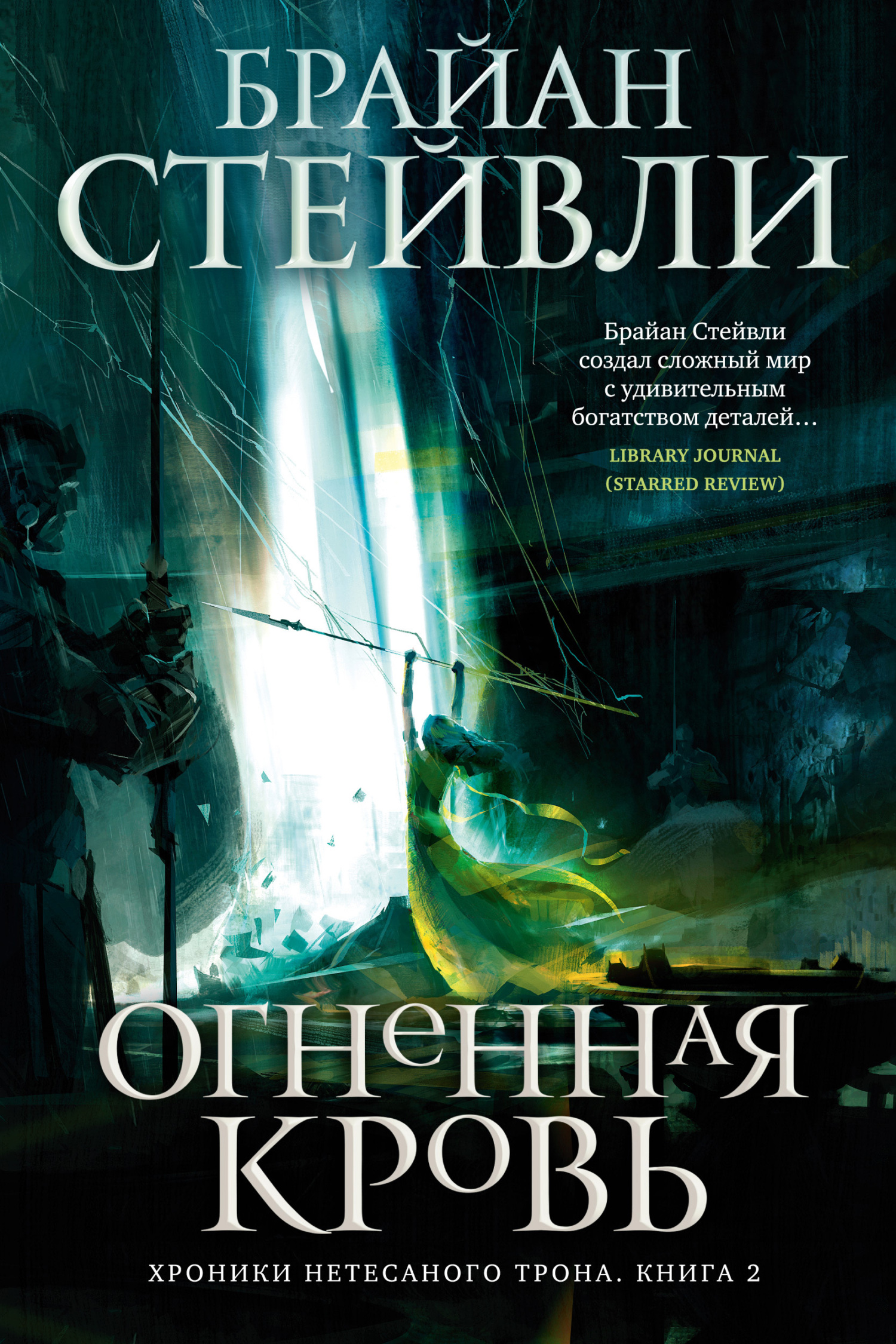 Хроника Убийцы Короля. День первый. Имя ветра, Патрик Ротфусс – скачать ...