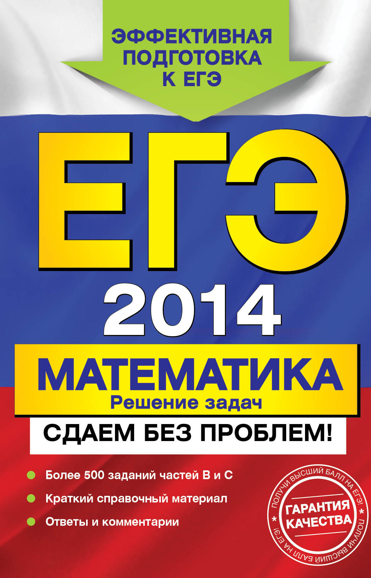 ОГЭ-2024. Математика. Тренировочные варианты. 30 вариантов, В. В ...