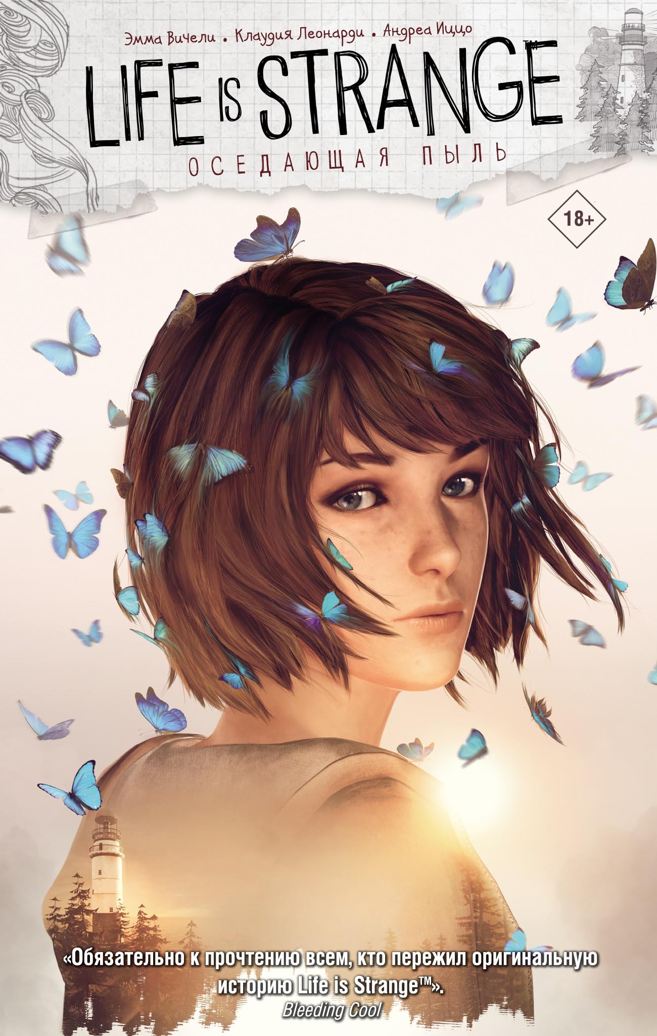 Мэтт Форбек – серия книг Life is Strange – скачать по порядку в fb2 или  читать онлайн
