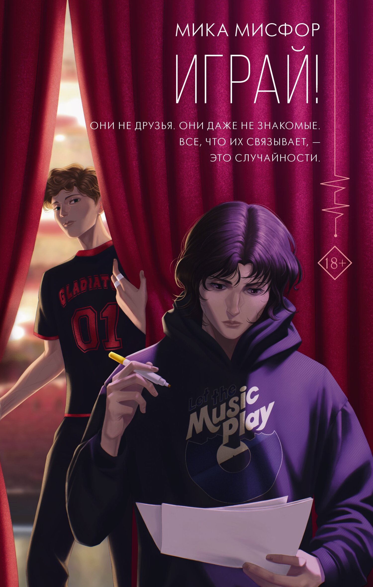 Играй!, Мика Мисфор – скачать книгу в fb2, epub, pdf на Литрес