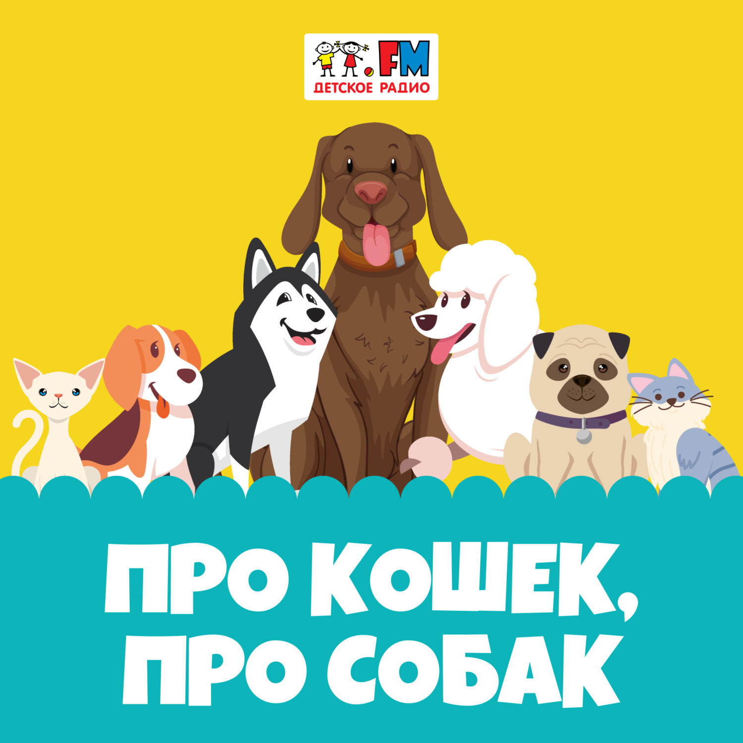 Про кошек про собак