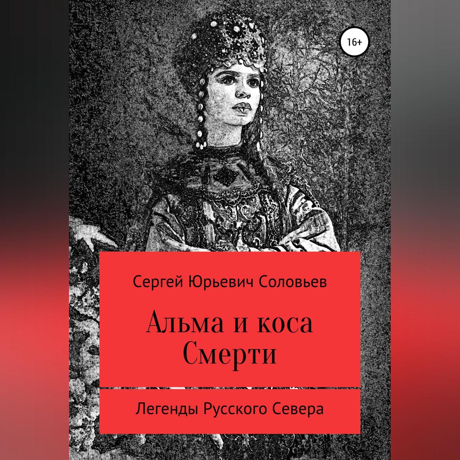 Читать соловьеву анастасию. Альма книга. Альма читать. Книжный Альма-10
