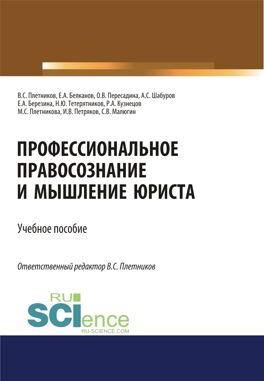 профессия адвокат. мышление юриста книга. логическое мышление в деятельности юриста. профессиональное мышление юриста. качества профессионального мышления юриста.