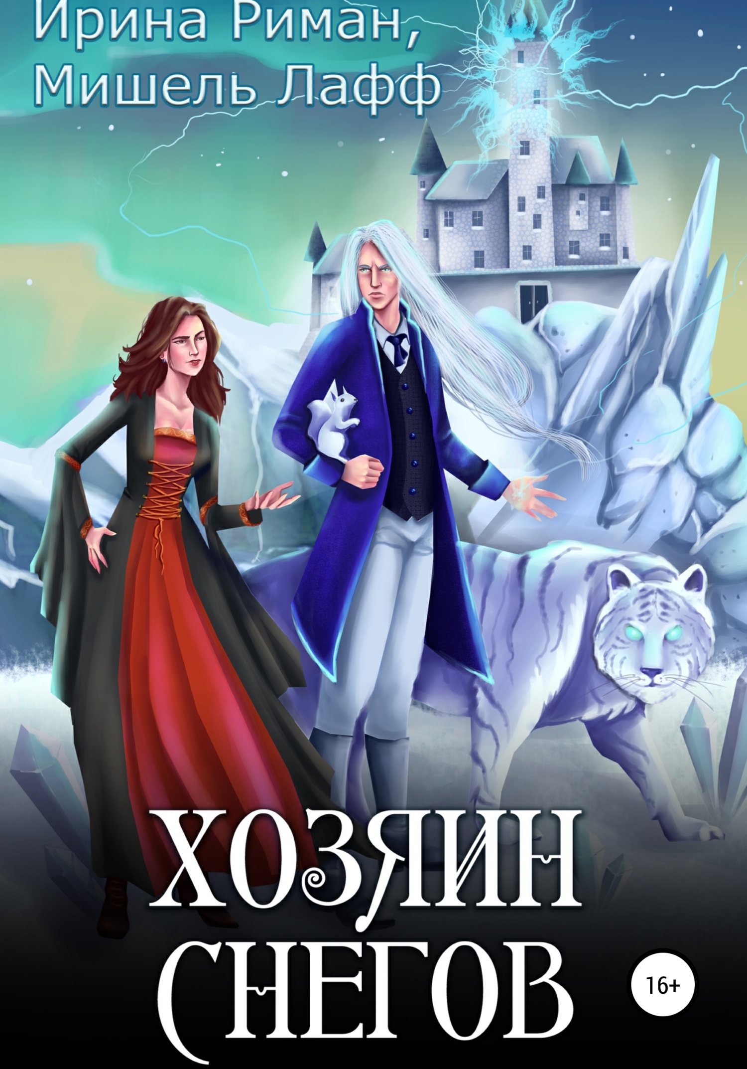 Читать книгу хозяин
