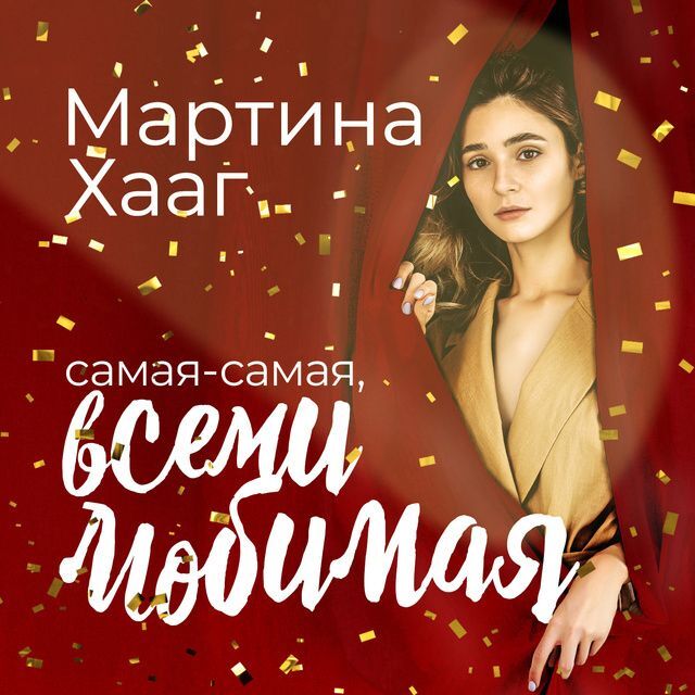 Властитель снов. Аудиокнига самая красивая. Аудиокнига самая красивая. Аудиокнига самая красивая. Книга мгу для ведьмы.