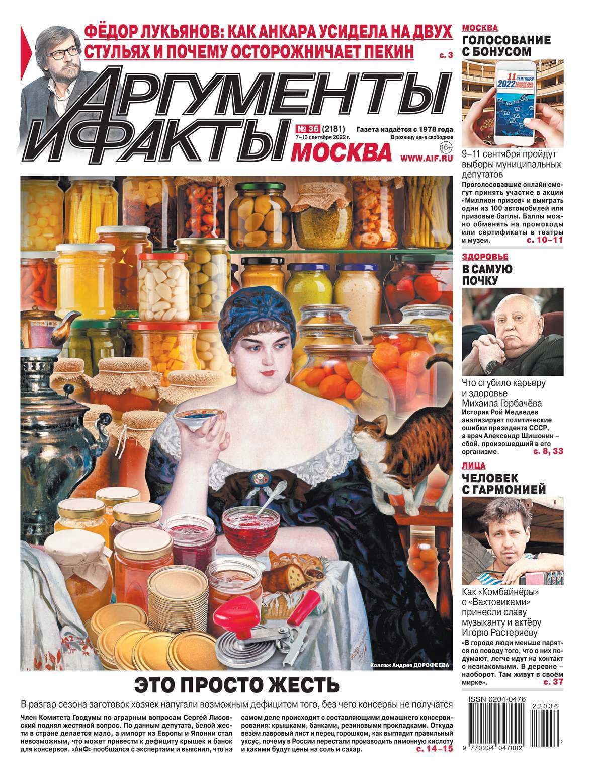 Аиф свежий номер. Аргументы и факты. Аргументы и факты 2022. Газеты. Известные газеты