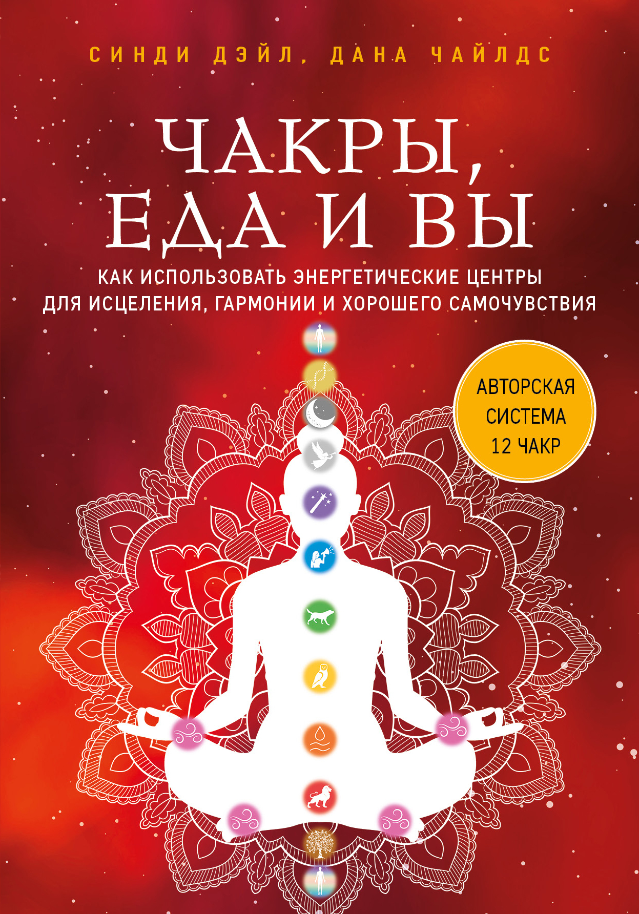 Комментарии Чакры и их значение