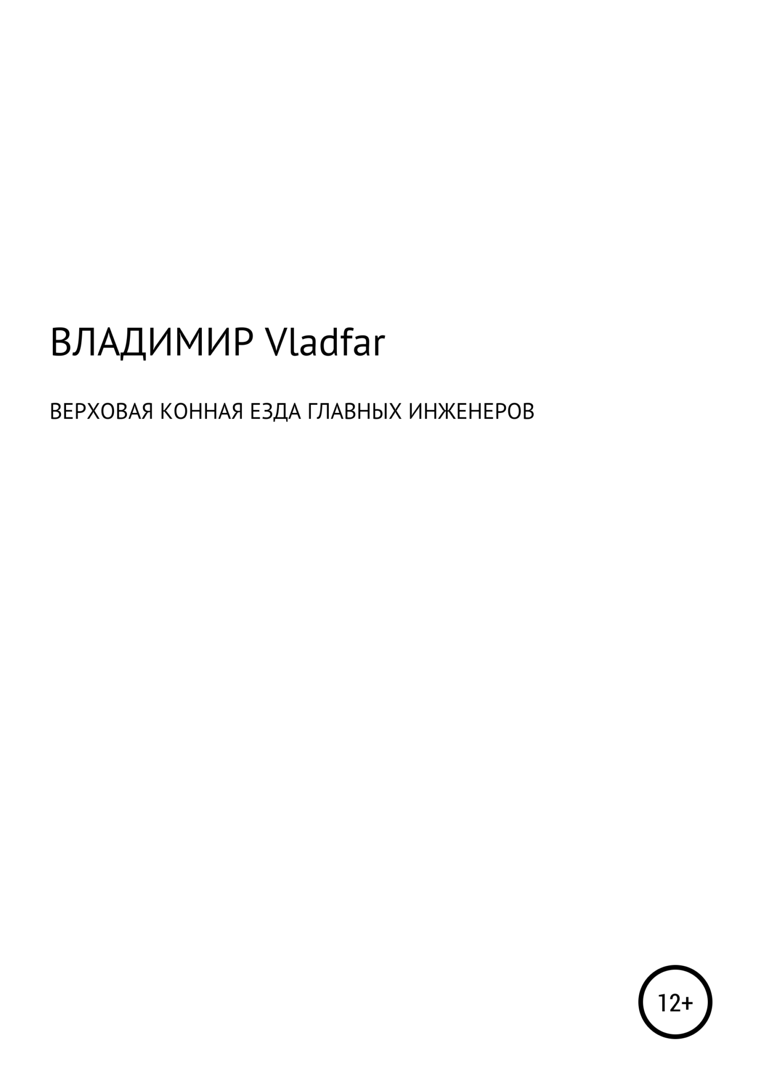 Читать инженер 1. Читать инженер 1