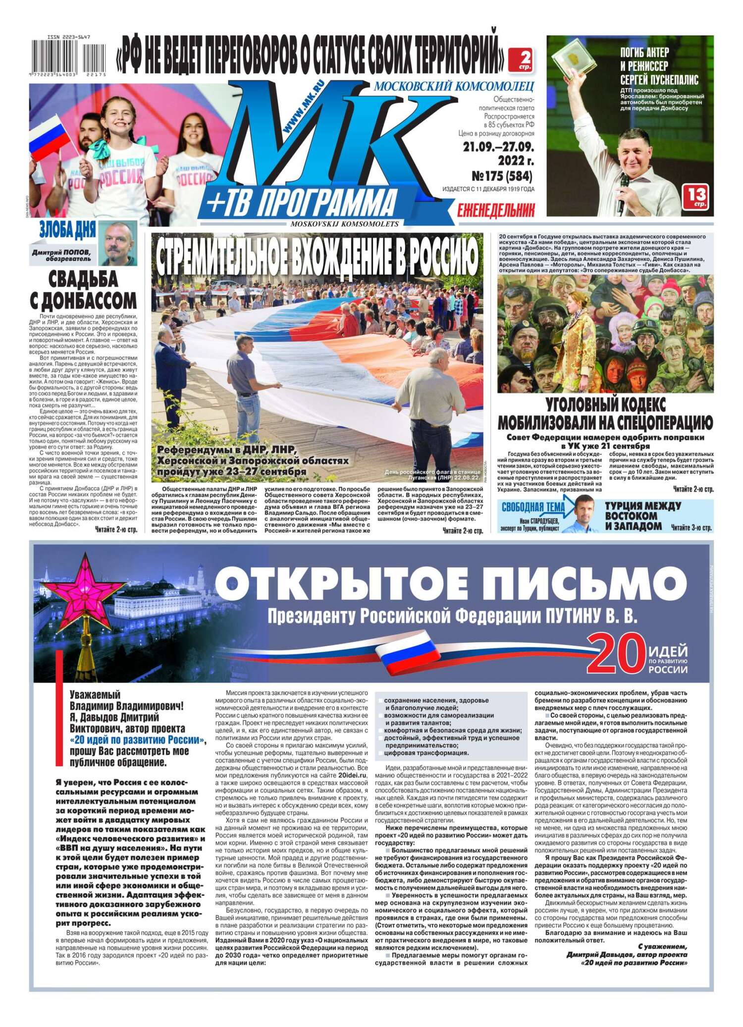 Новости мк читать свежий. Газеты. Газета Московский комсомолец. Статья в газете. Газетная статья