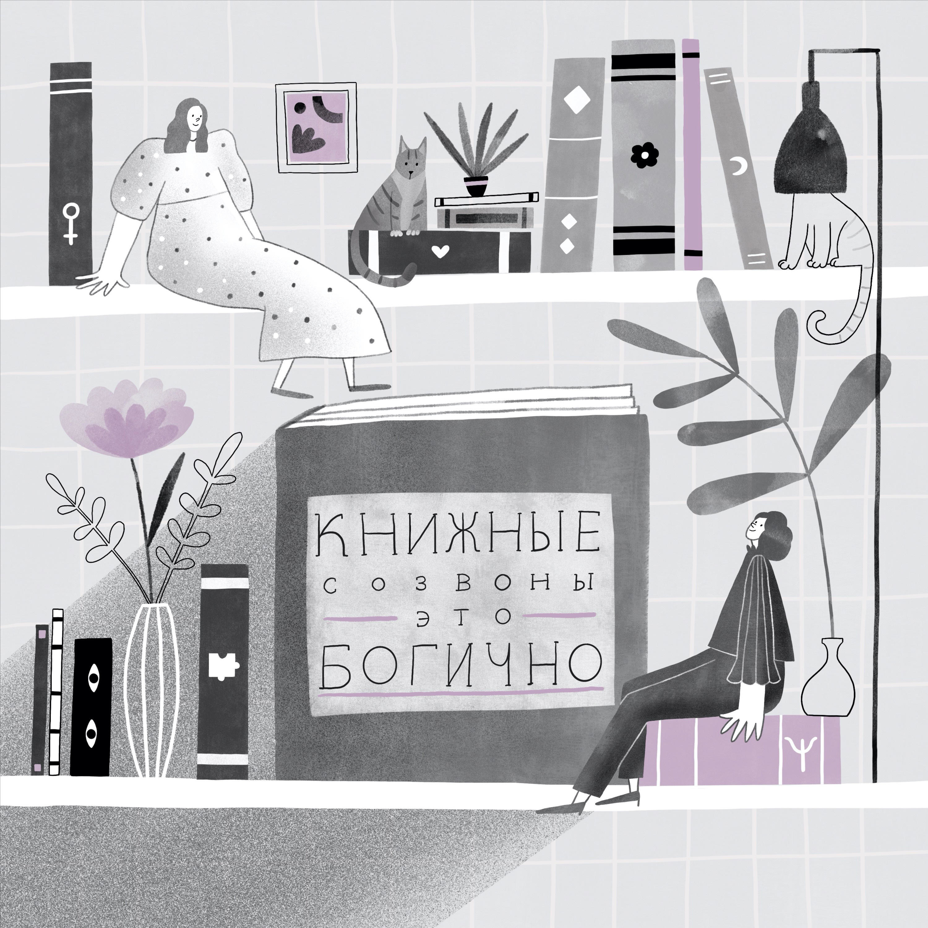 S1E19. Линдси К. Гибсон "Свобода быть собой", Дарья Ведмицкая ...