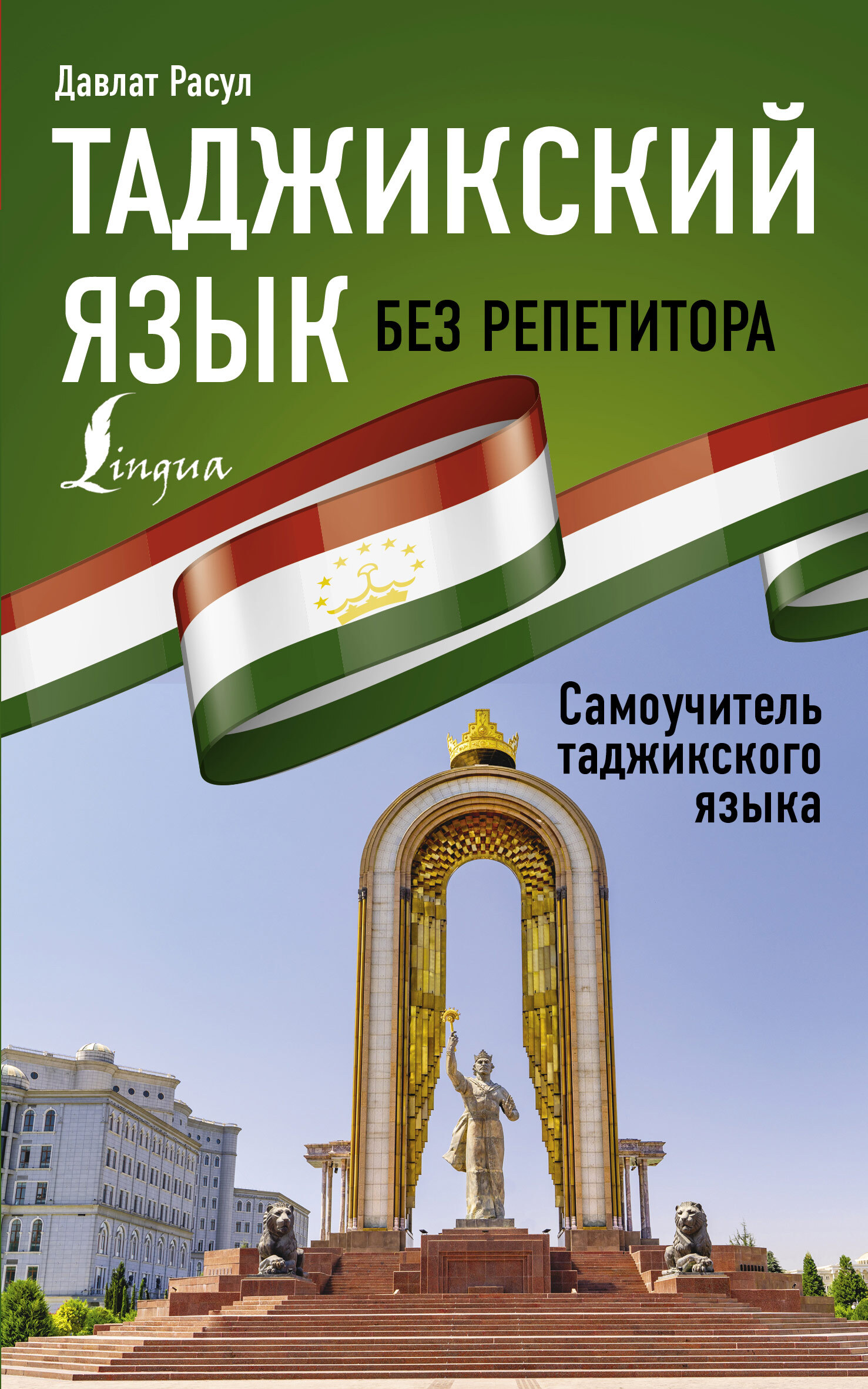 грузинский язык самоучитель Книга: Грузинский язык. Самоучитель - Гадилия, Звиададзе