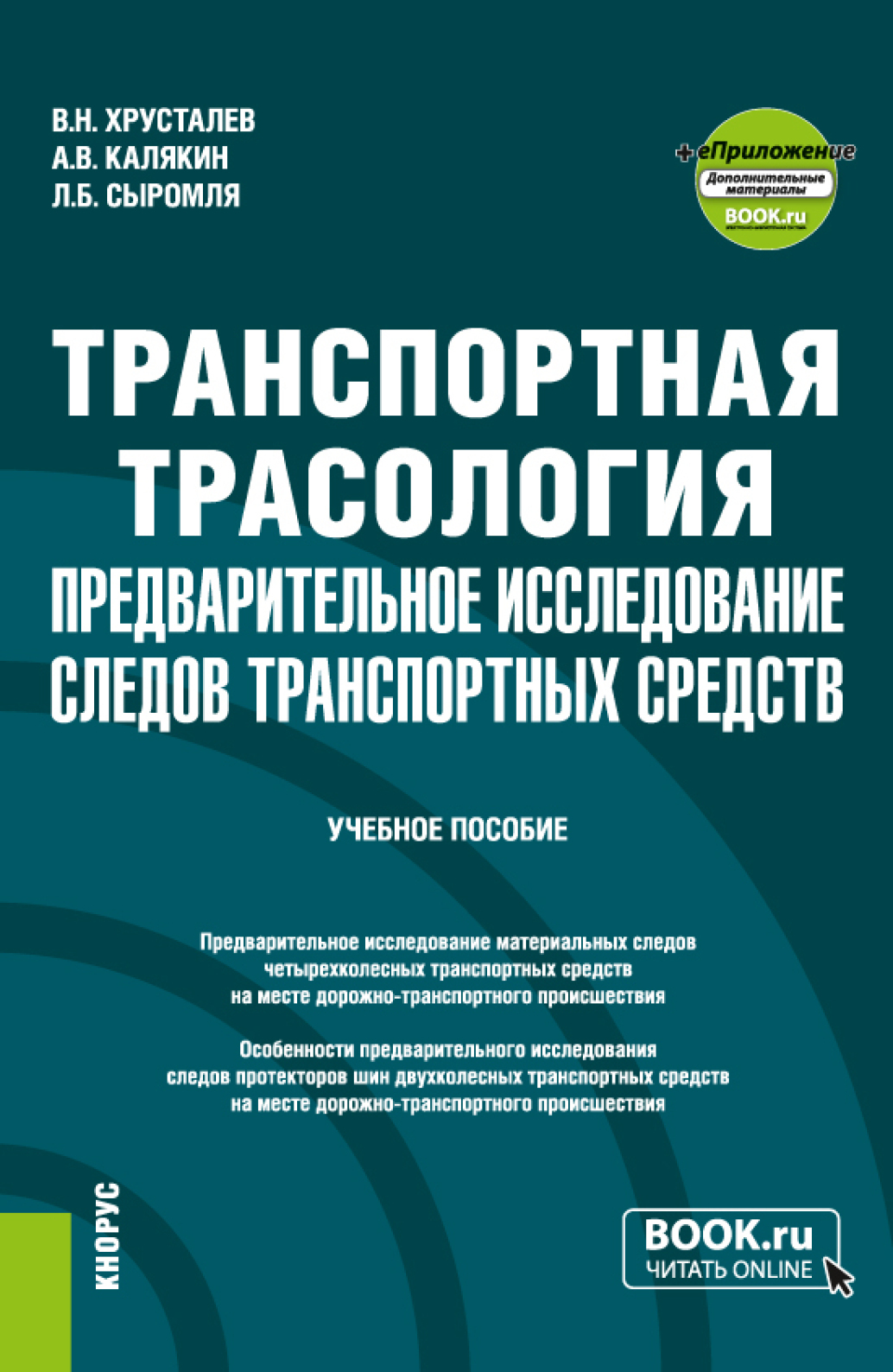 Химические способы обнаружения отпечатков. Материальные следы преступления. Методы исследования следов биологического происхождения. Средства предварительного исследования следов. Средства предварительного исследования следов.