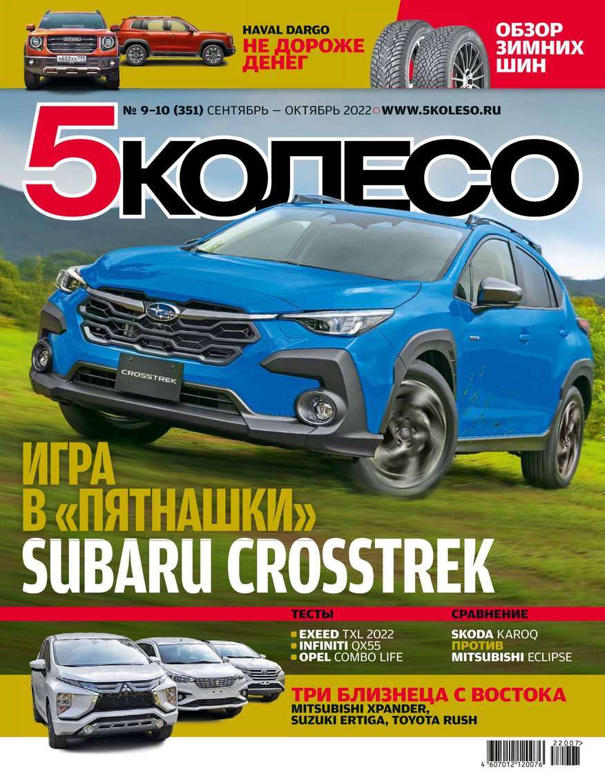 Журнал 5 колесо октябрь 2024. Журнал 5 колесо октябрь 2024. Журнал 5 колесо за октябрь 2023 года фото. Журнал 5 колесо октябрь 2024. Пятое колесо (журнал).