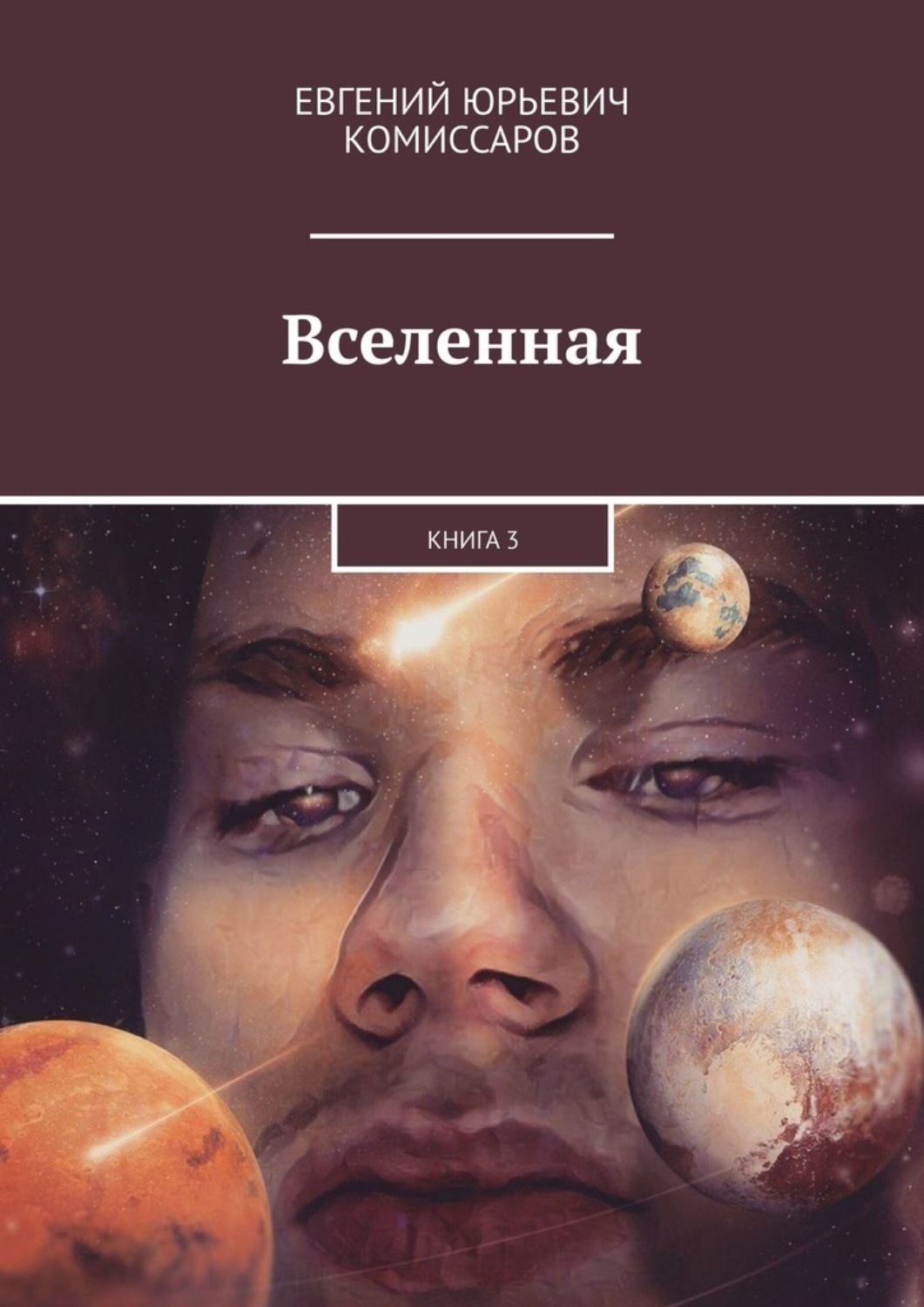 Все о мироздании книга читать. Книга вселенная. мироздание книга. человек и вселенная книга.