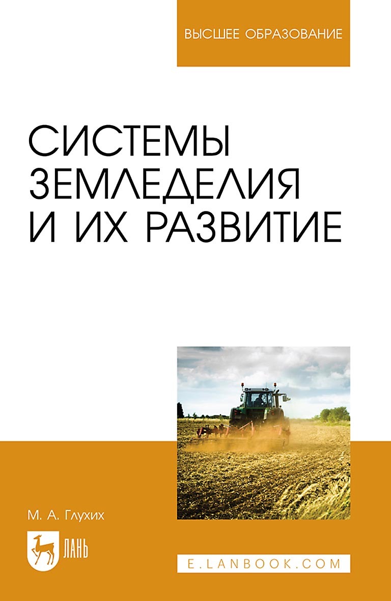Агрономия – книги и аудиокниги – скачать, слушать или читать онлайн