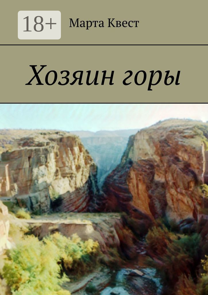 Горе хозяева. Горе хозяева