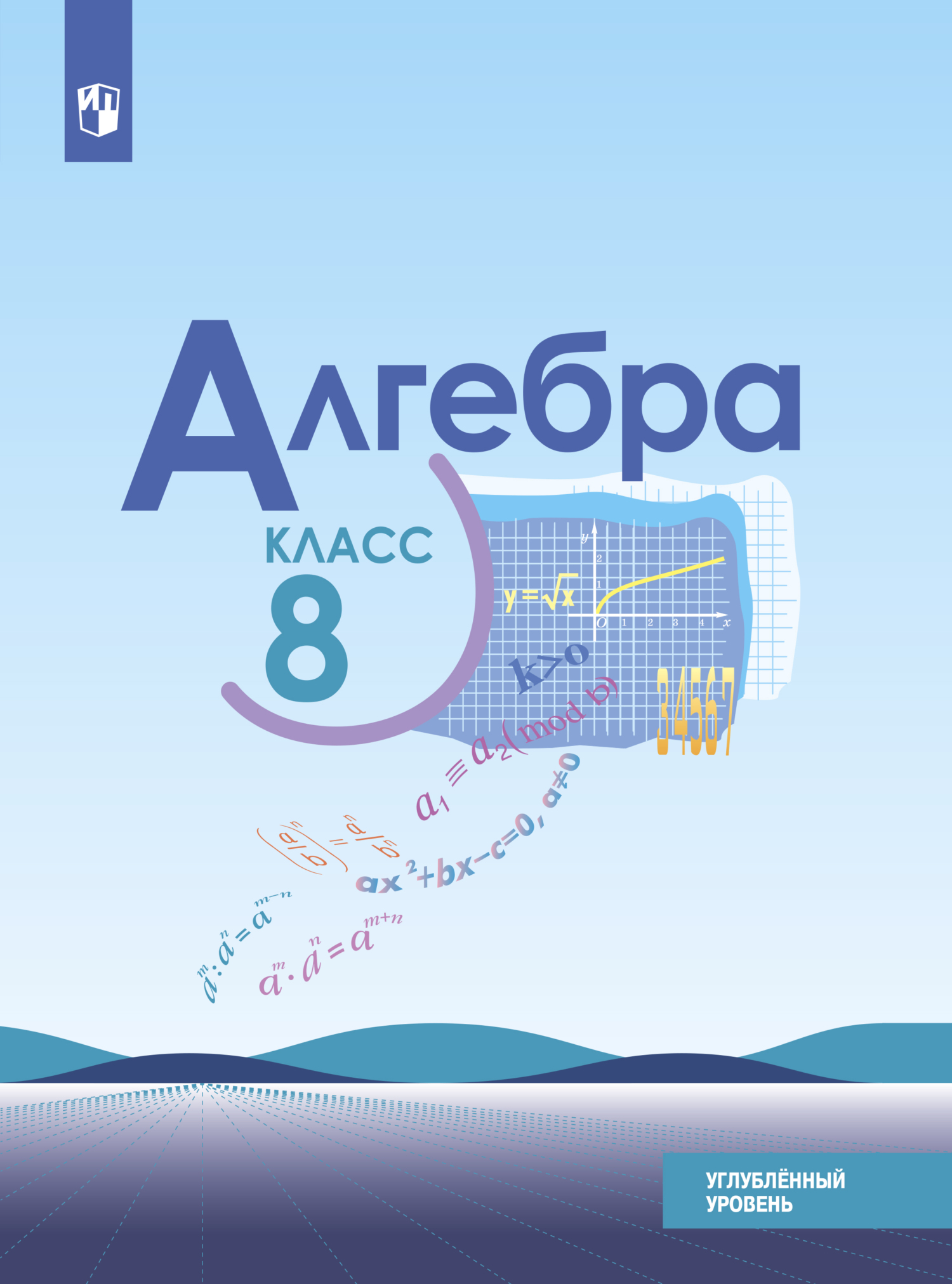«Алгебра. 8 класс. Углублённый уровень», Н. Г. Миндюк – скачать pdf на ...