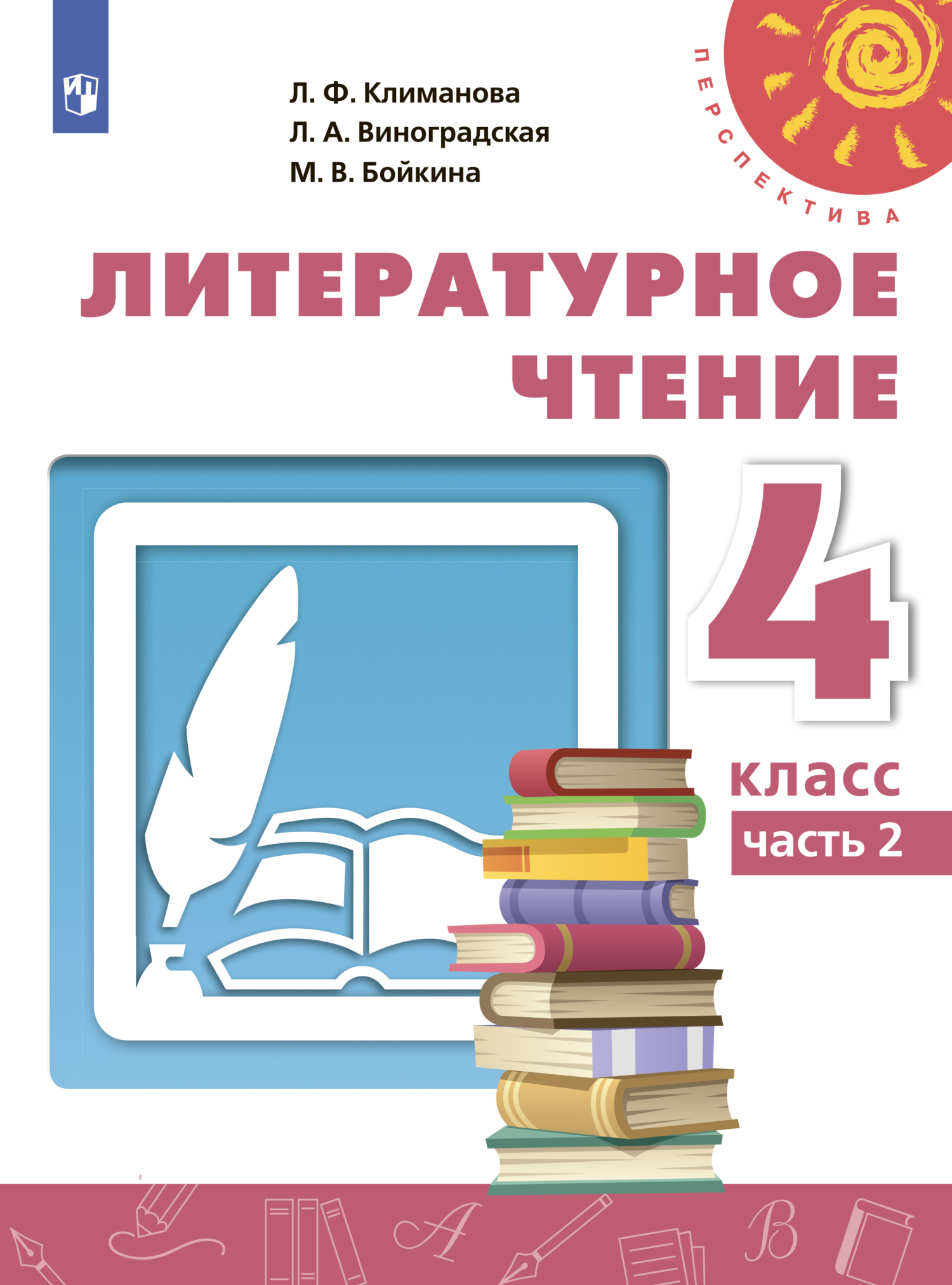 «Литературное чтение. 4 класс. Часть 2», М. В. Бойкина – скачать pdf на ...
