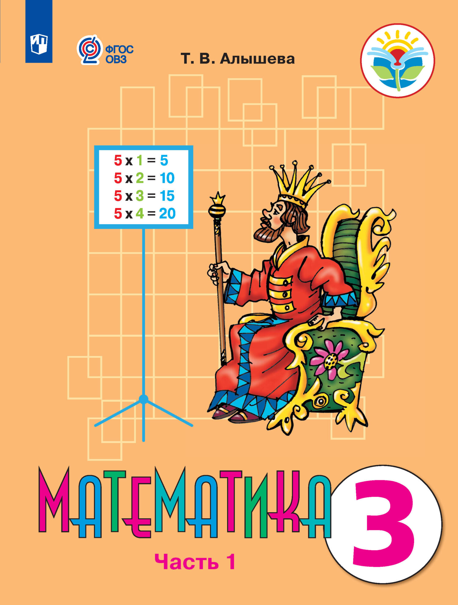 Математика 7 класс т в алышева