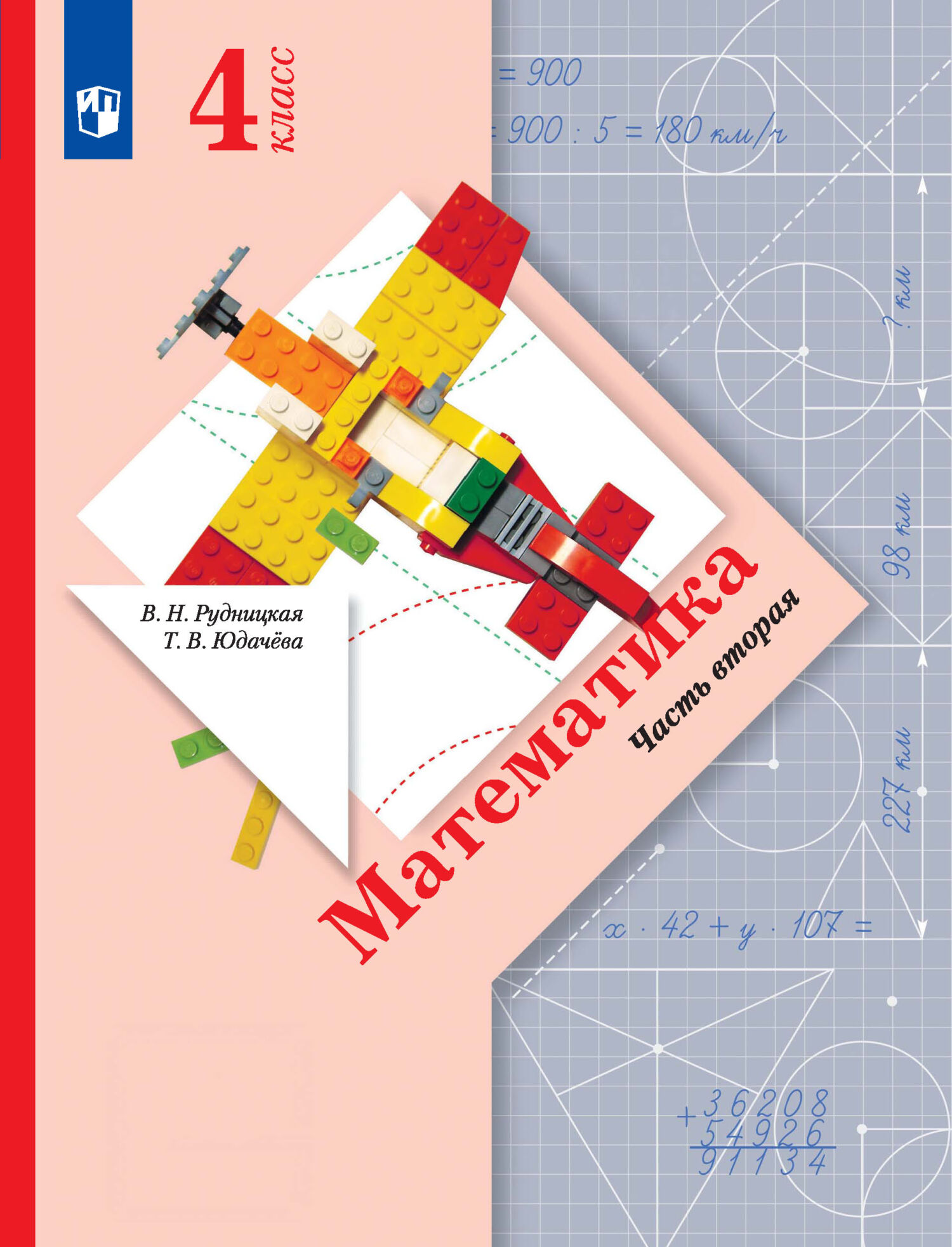 «Математика. 4 класс. 2 часть», В. Н. Рудницкая – скачать pdf на Литрес