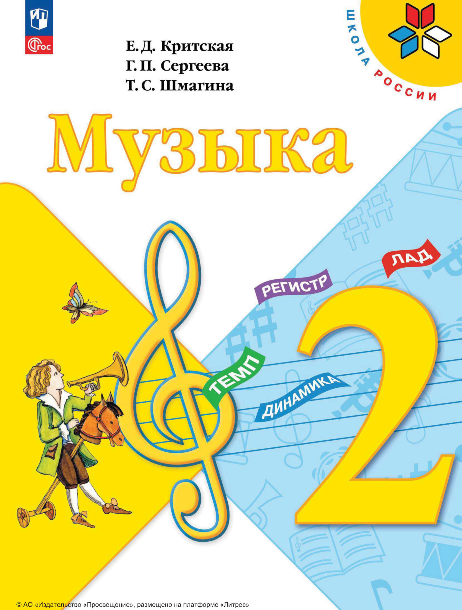Программа музыка в школе