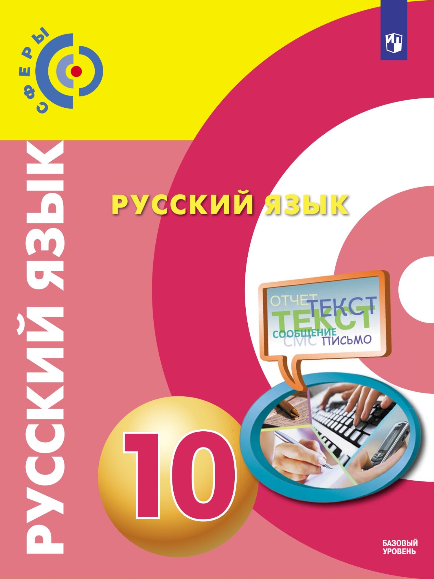 «Русский язык. 10 класс. Базовый уровень», В. Е. Пугач – скачать pdf на ...