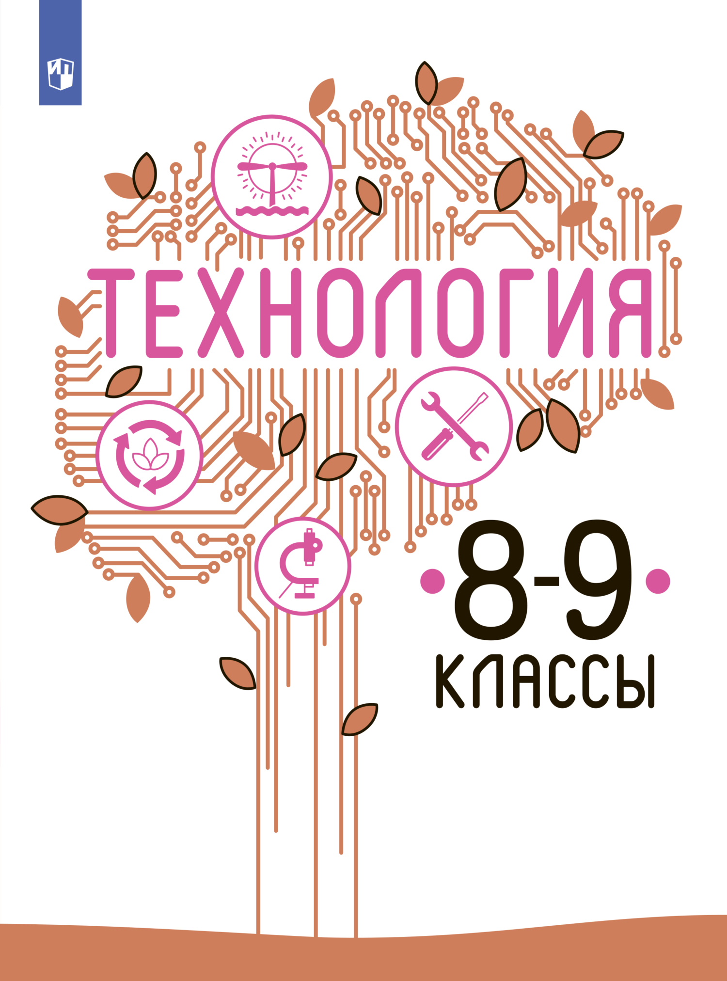 «Технология. 8-9 класс», В. М. Казакевич – скачать pdf на Литрес