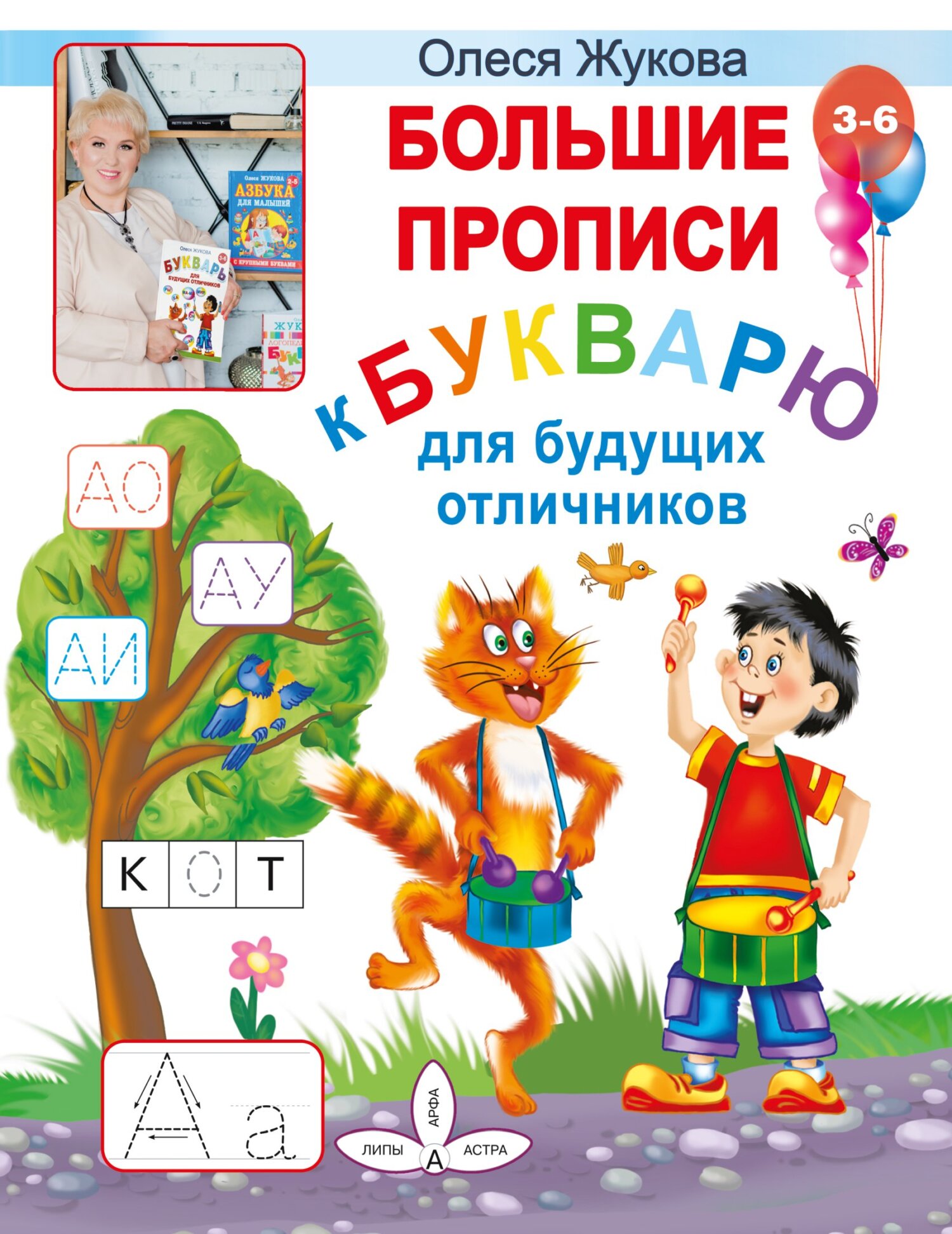 Учимся читать. Быстрое обучение чтению, Олеся Жукова – скачать pdf на ...