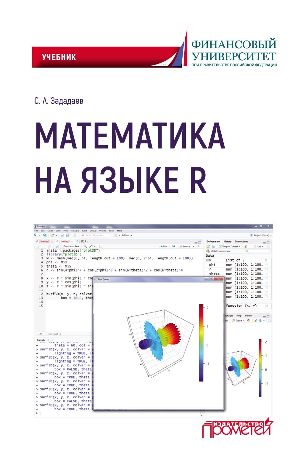 Математическая r. Математический тренинг. Русский язык русское чтение и математика. R (язык программирования). R язык программирования примеры.