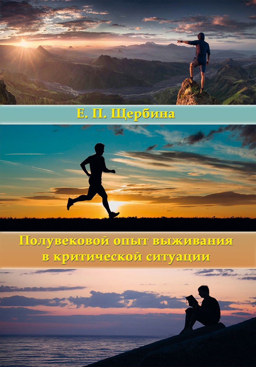 Искусство выживания