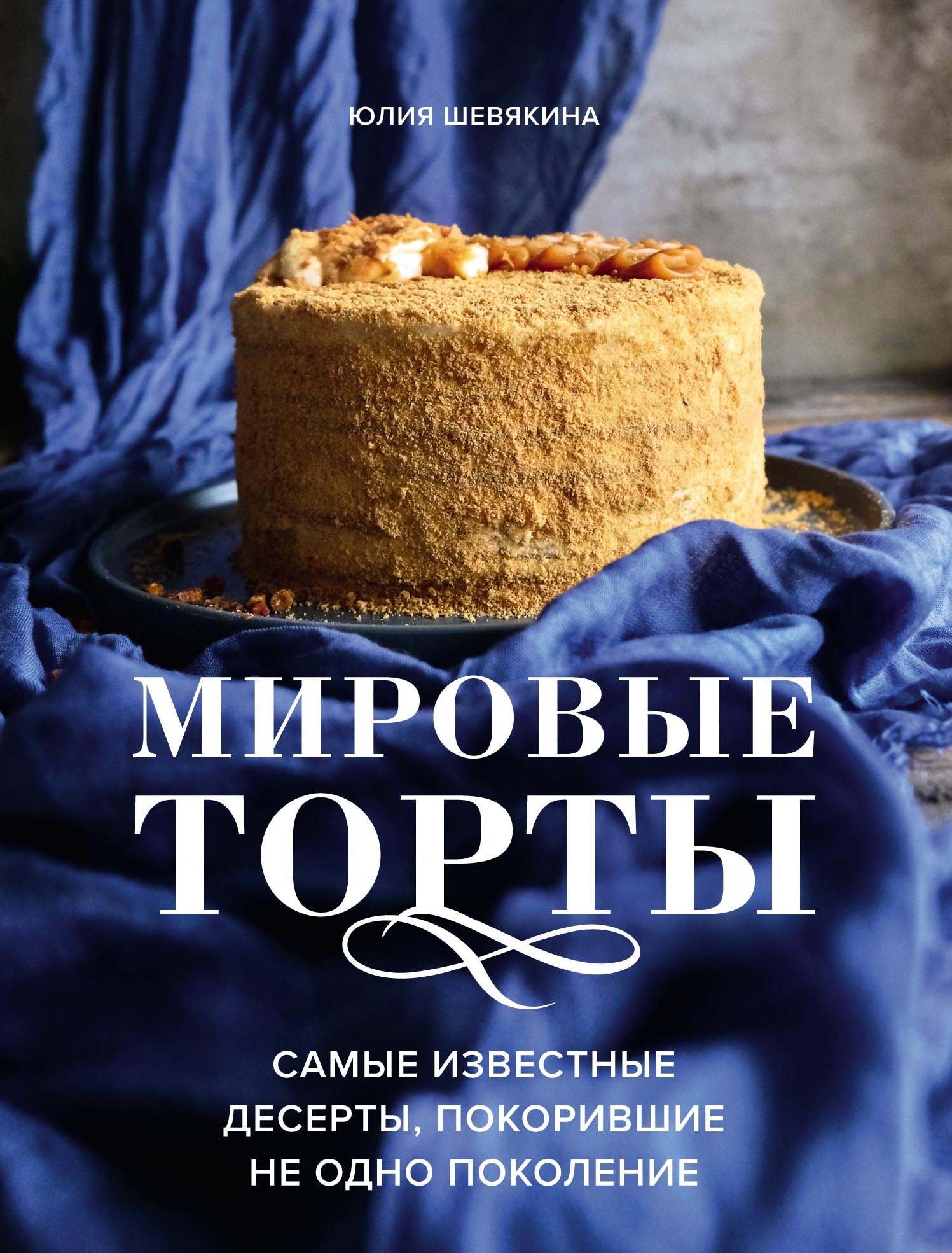 Простые десерты. 48 легких рецептов, для которых не надо быть ...