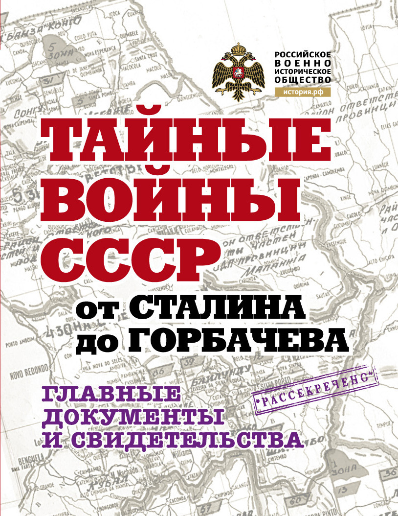 Сталин. 1878-1953. Главные документы», Литагент