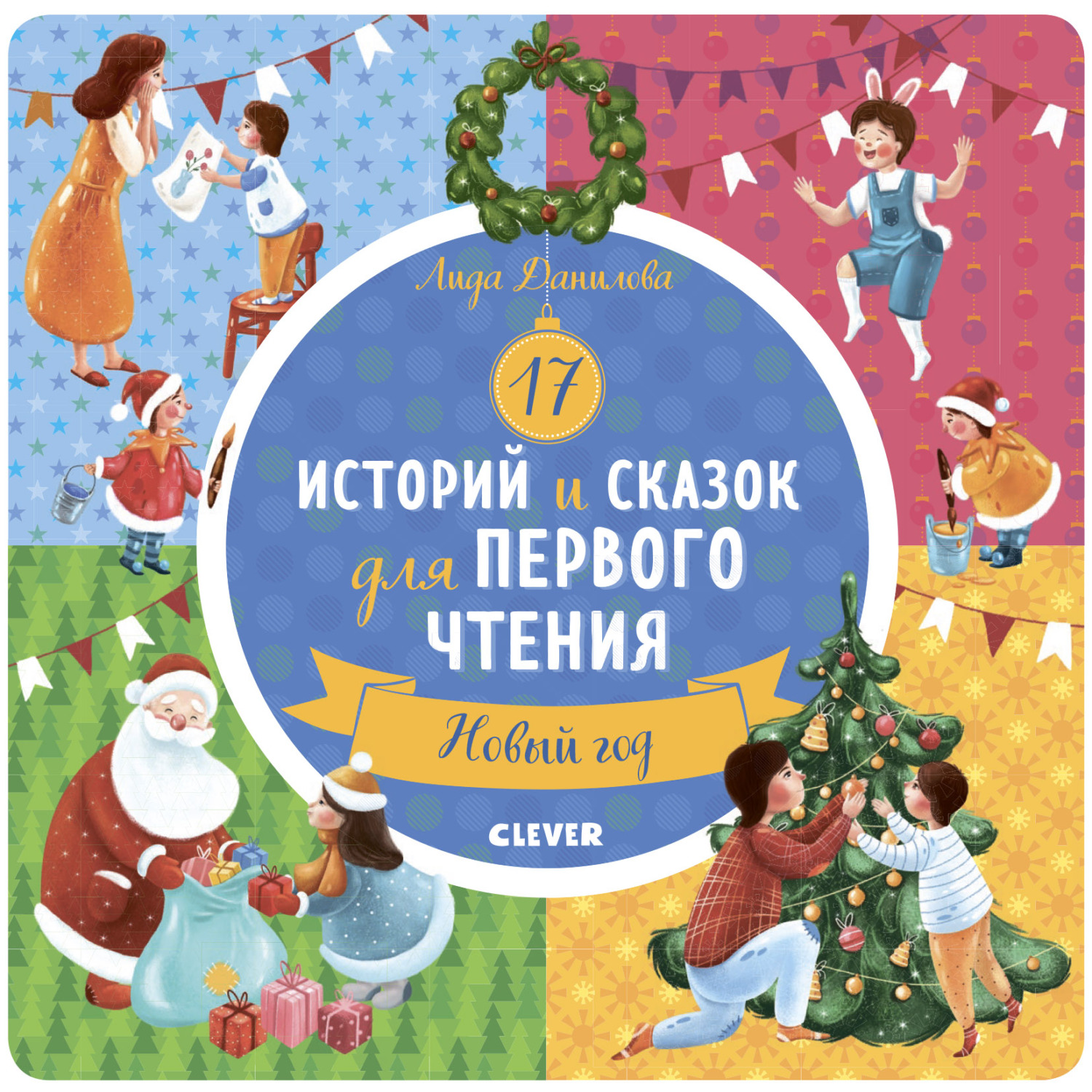 То первое чтение. Первое чтение. Чтение книг детям. Для первого чтения. То первое чтение.