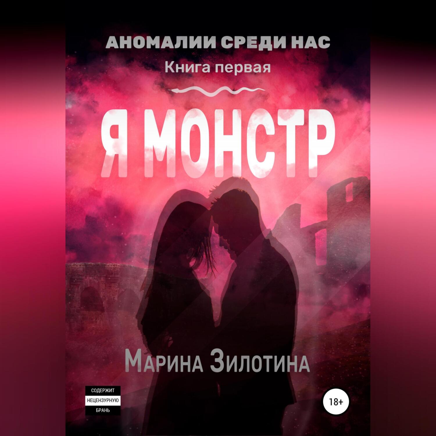 Читать аномалия. Аномалия книга.