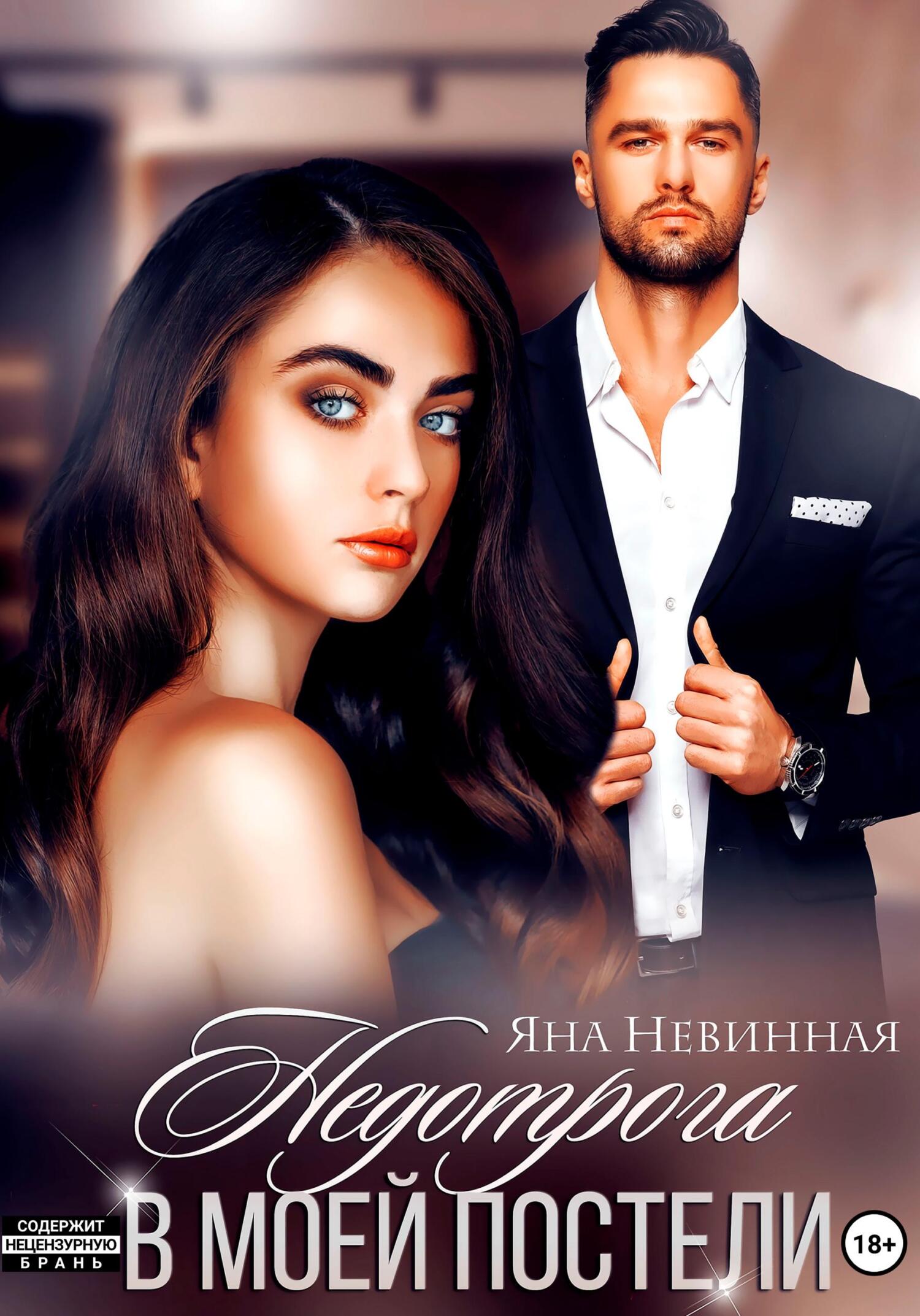 читать книги яны невинной