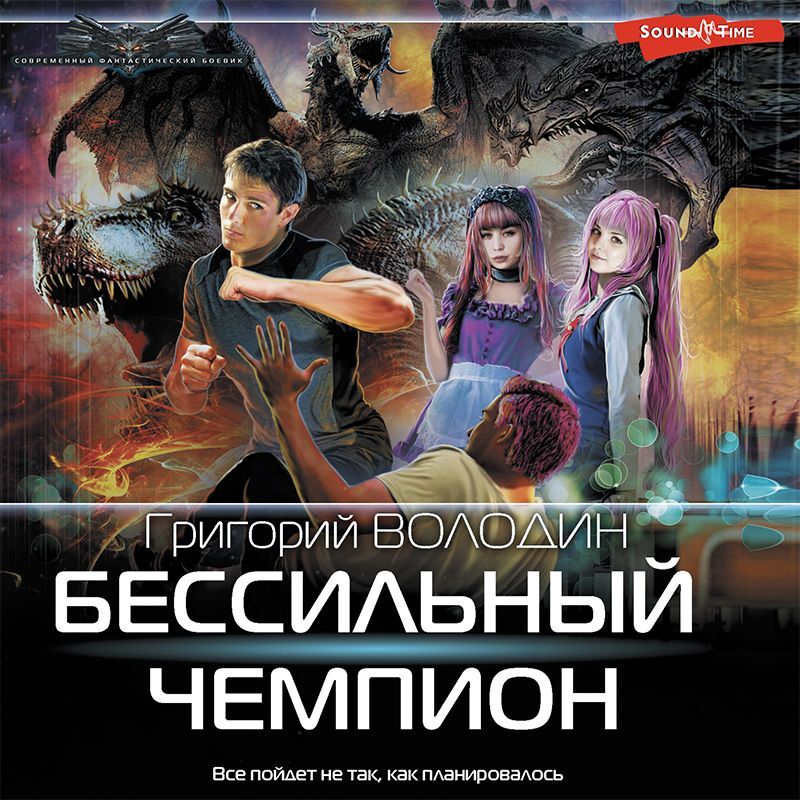 Читать володина возрождение феникса. Современная фантастика книги.