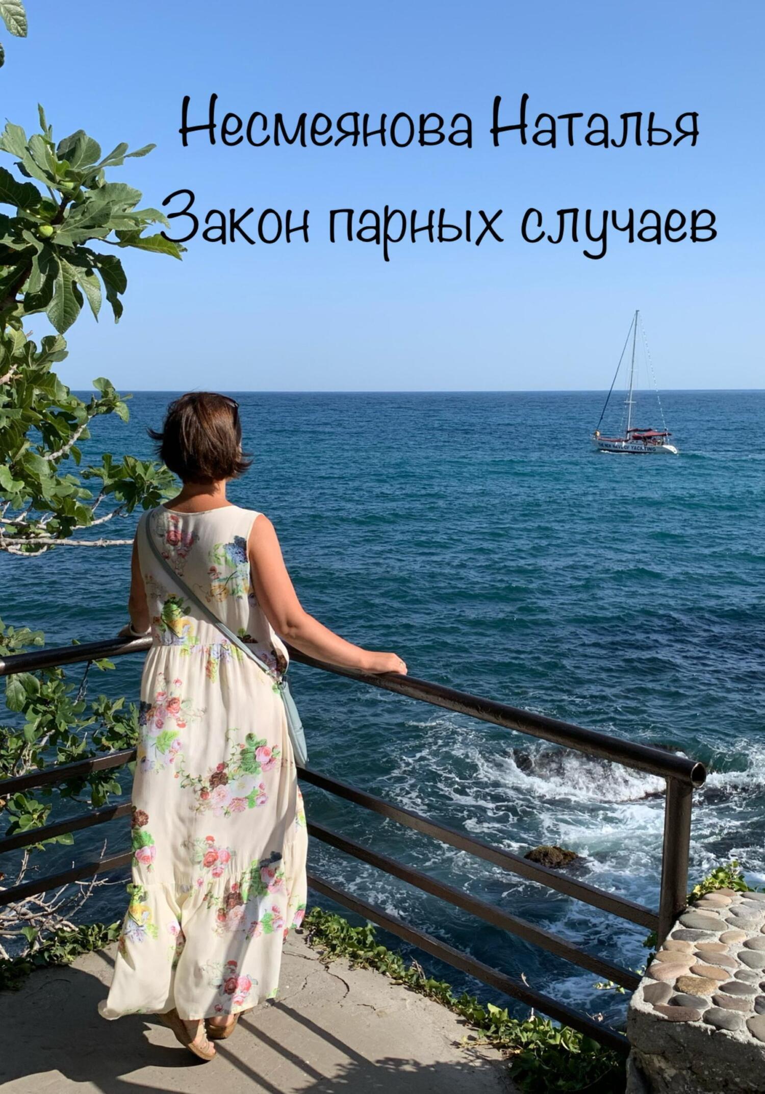 Закон парности событий примеры