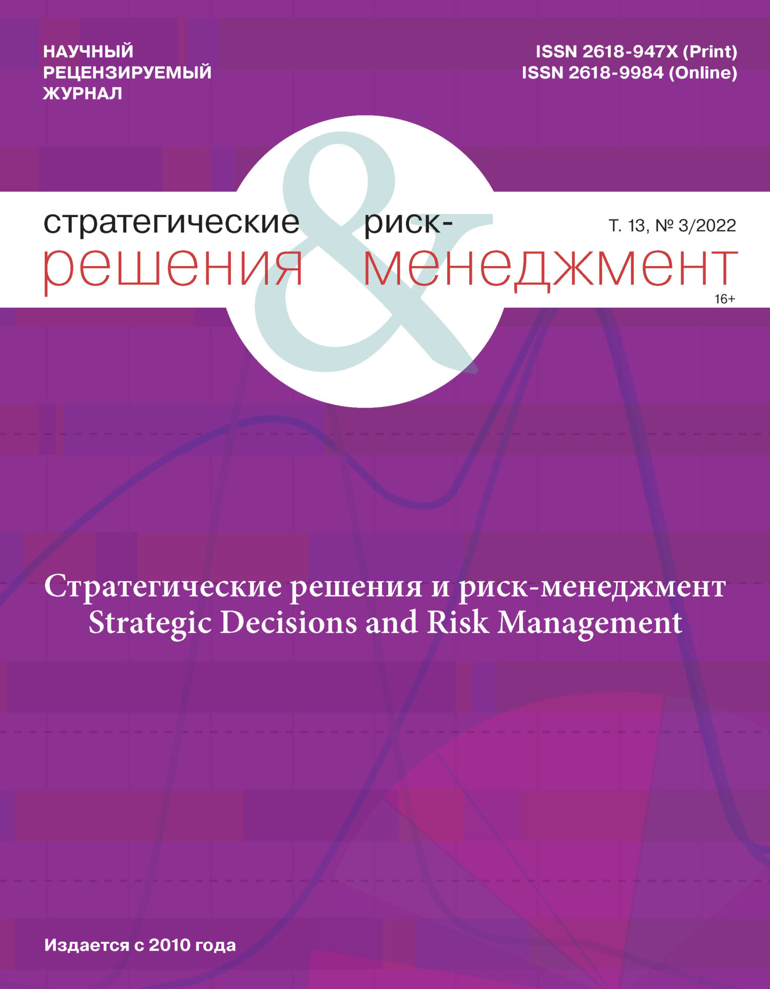 журнал экономика и управление российский научный журнал 2022 11. Cfo russia. менеджмент 2022. менеджмент 2022. менеджмент 2022.