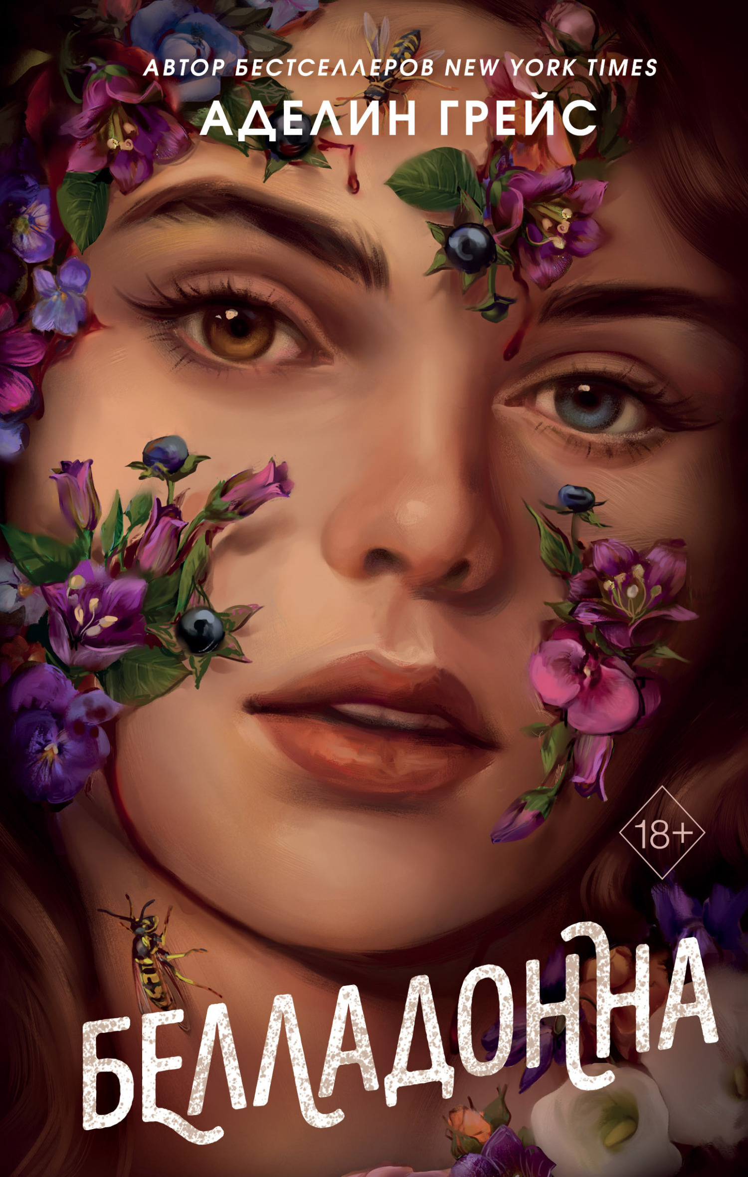 Белладонна, Аделин Грейс – скачать книгу в fb2, epub, pdf на Литрес