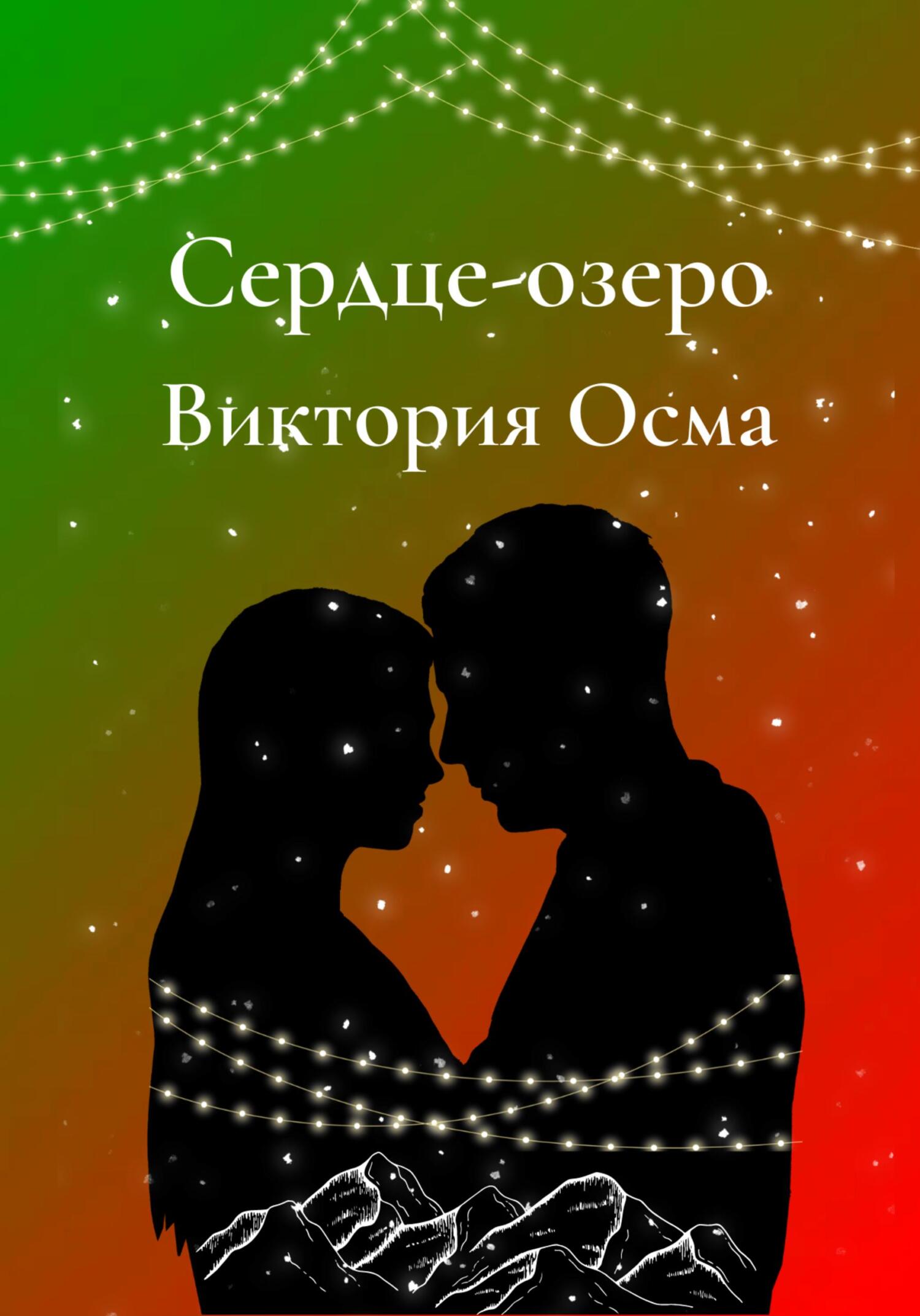 Озеро сердце тюмень