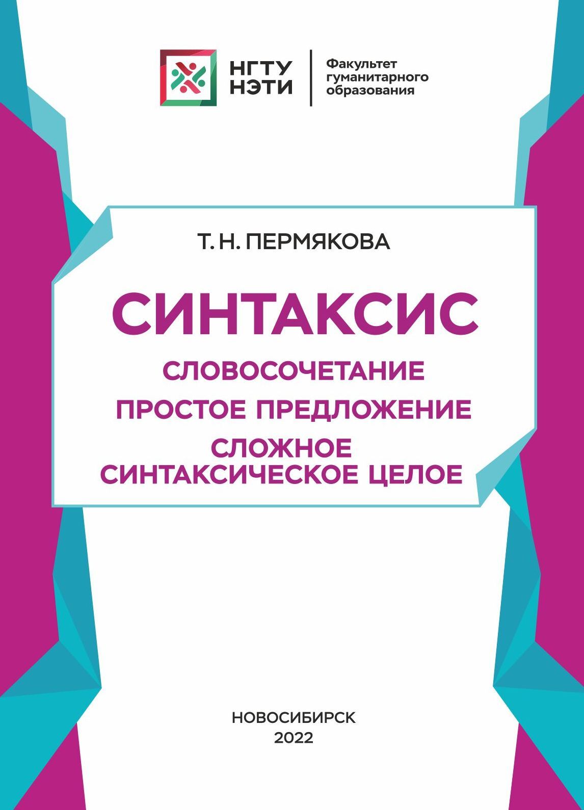 Книжный синтаксис. Синтаксис. Smirnitskiy sintaksis angliyskogo yazika. Книги с синтаксической. Синтаксис в английском.