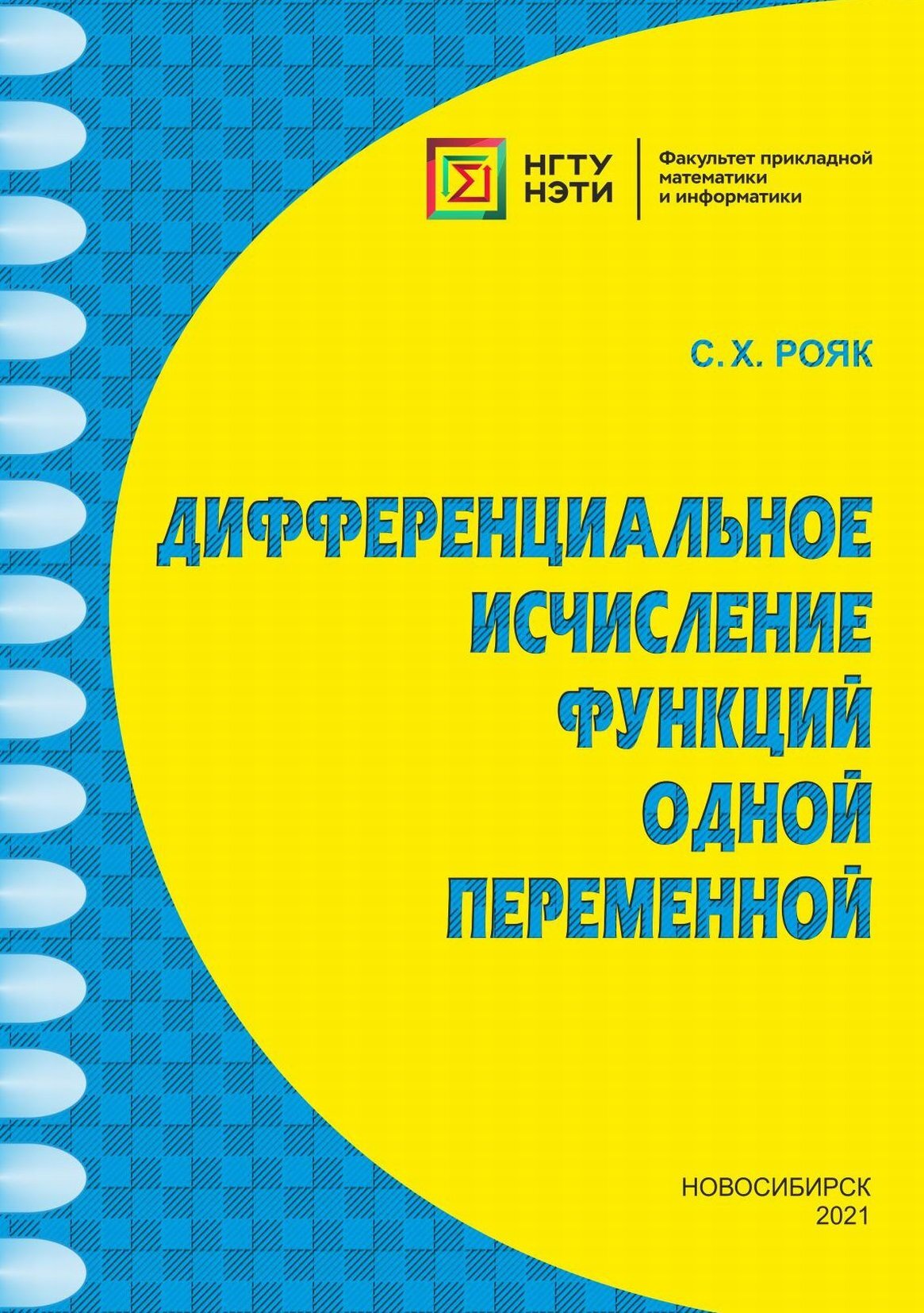 Дифференциальное исчисление одной переменной. Пособие. дифференциальное исчисление функции одной переменной. дифференциальное исчисление для техникумов книга.