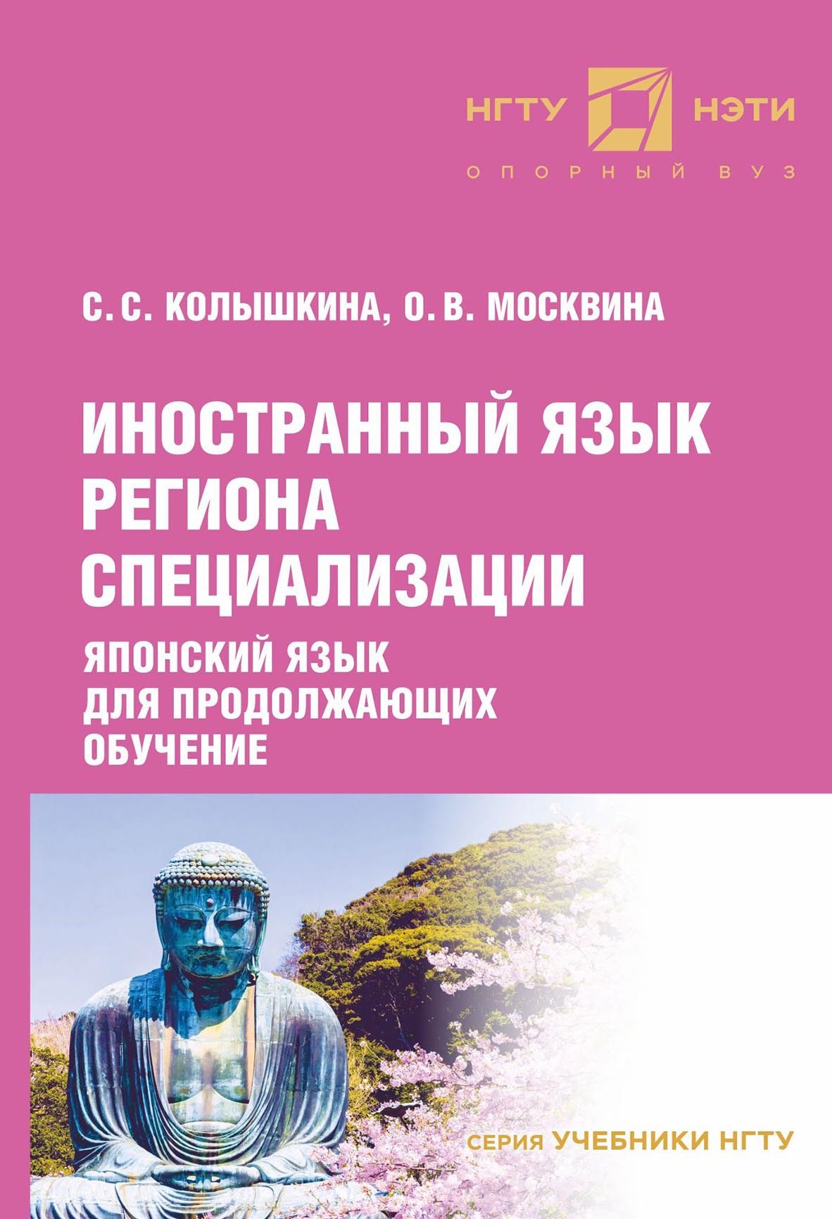 Иностранный язык региона специализации. Японский язык для продолжающих ...