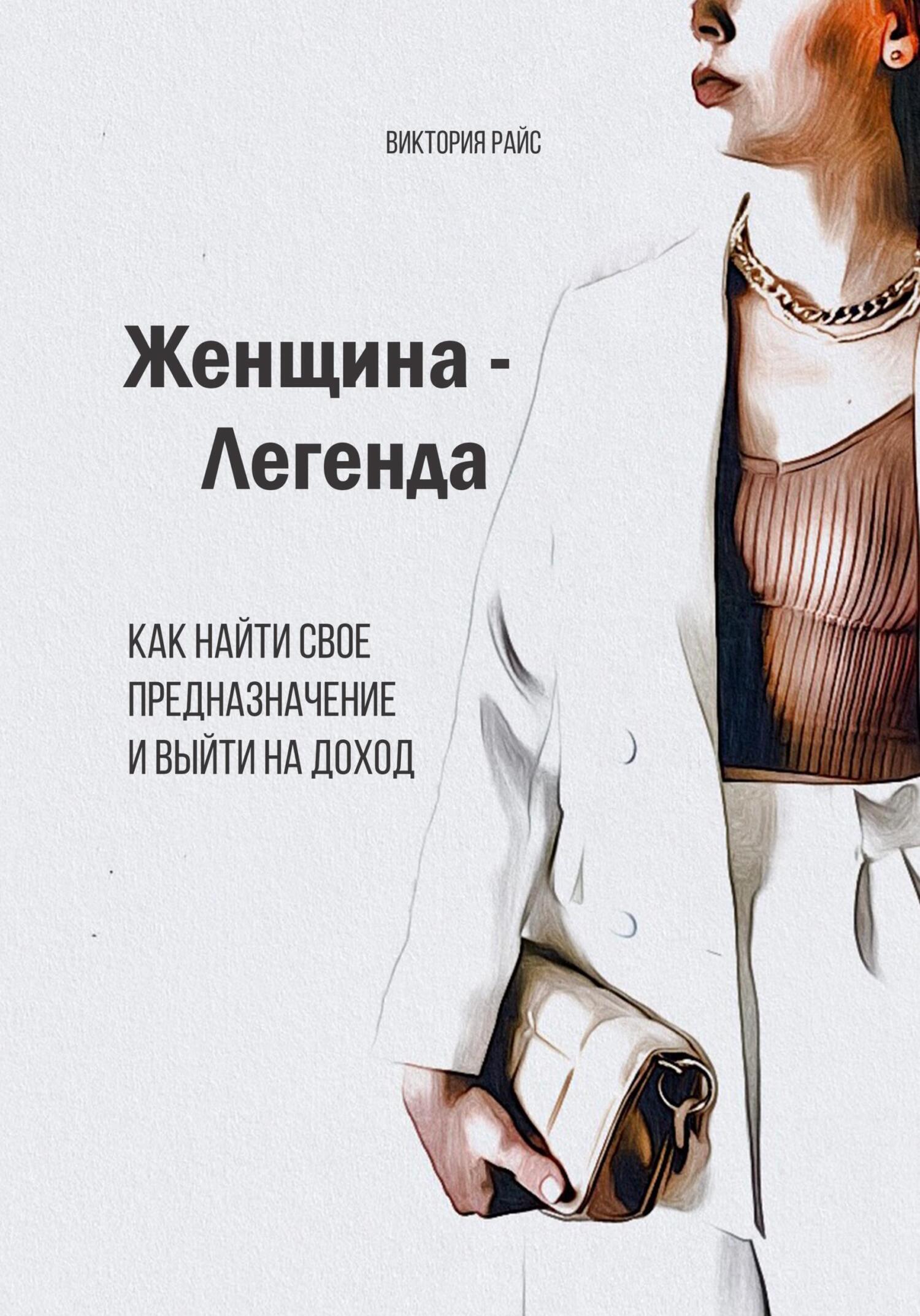 стихи о женщине. легенды про женщин. габриэль бонер шанель (коко шанель) логотип. страшные истории про лагерь. красивые стихи о женщине.