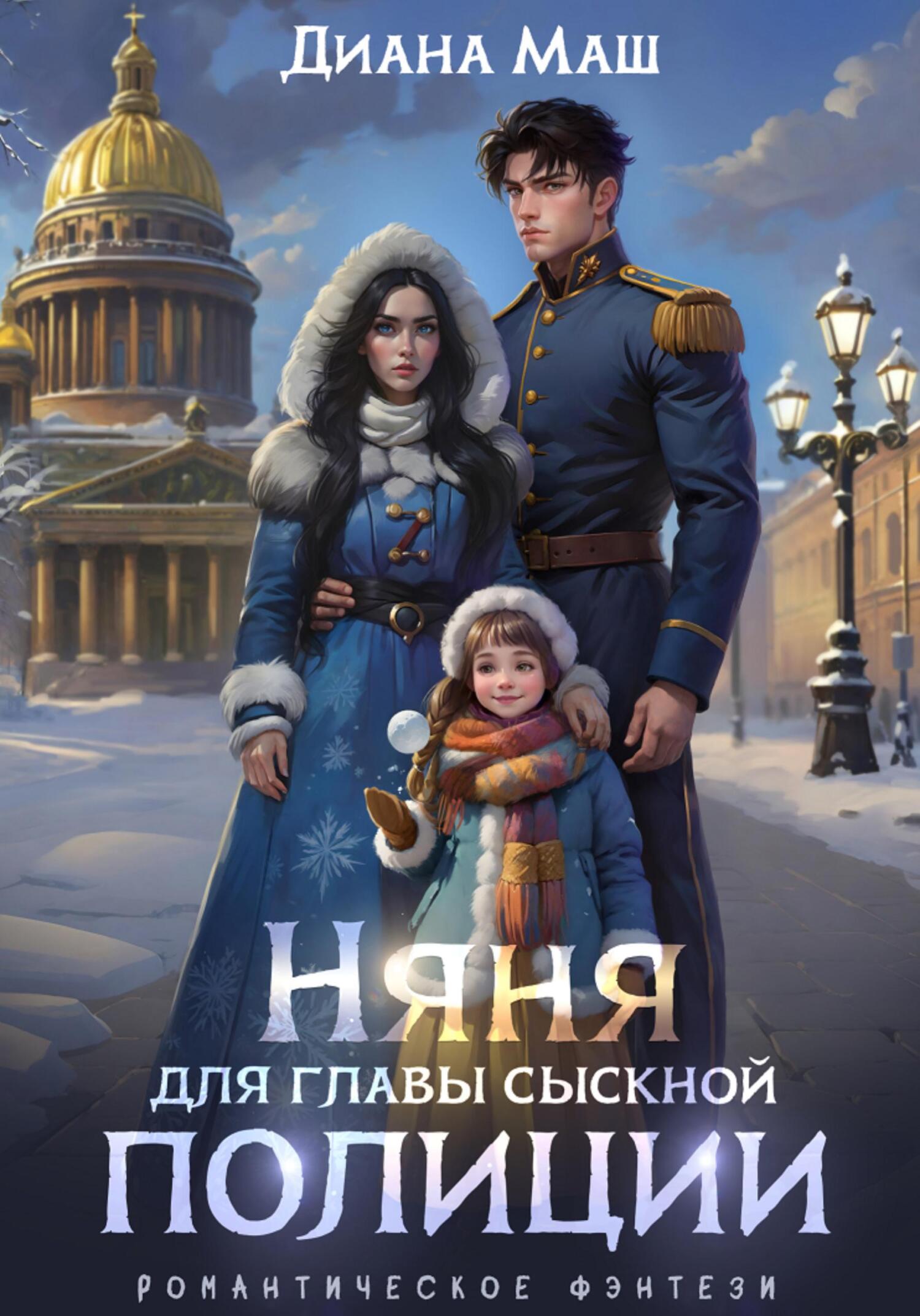 записки начальника сыскной полиции. книга основатель сыскной полиции.  д. «бесплатных пирожных не бывает» книга фото. книга воспоминаний для начальника.