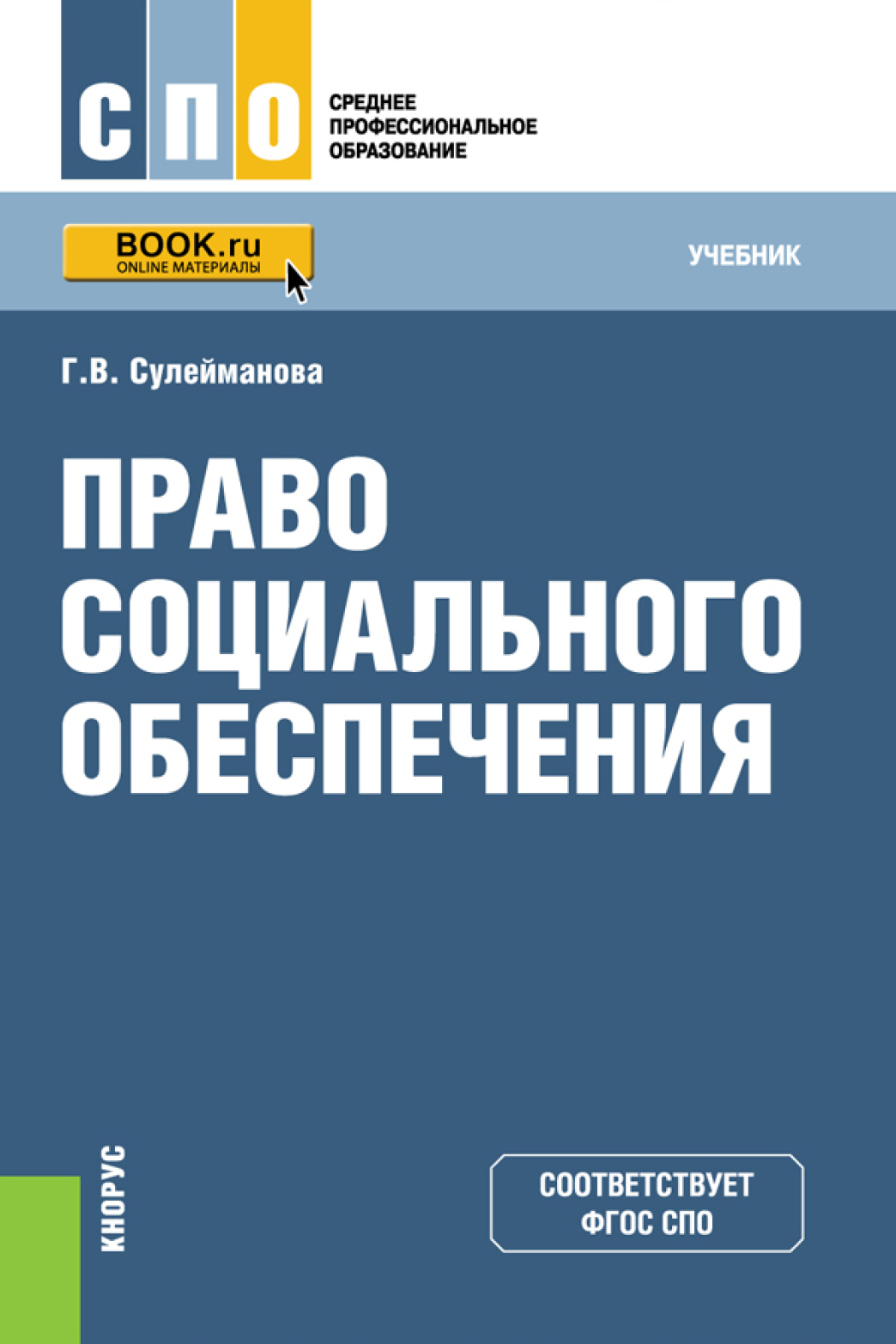 Право социального обеспечения 2024