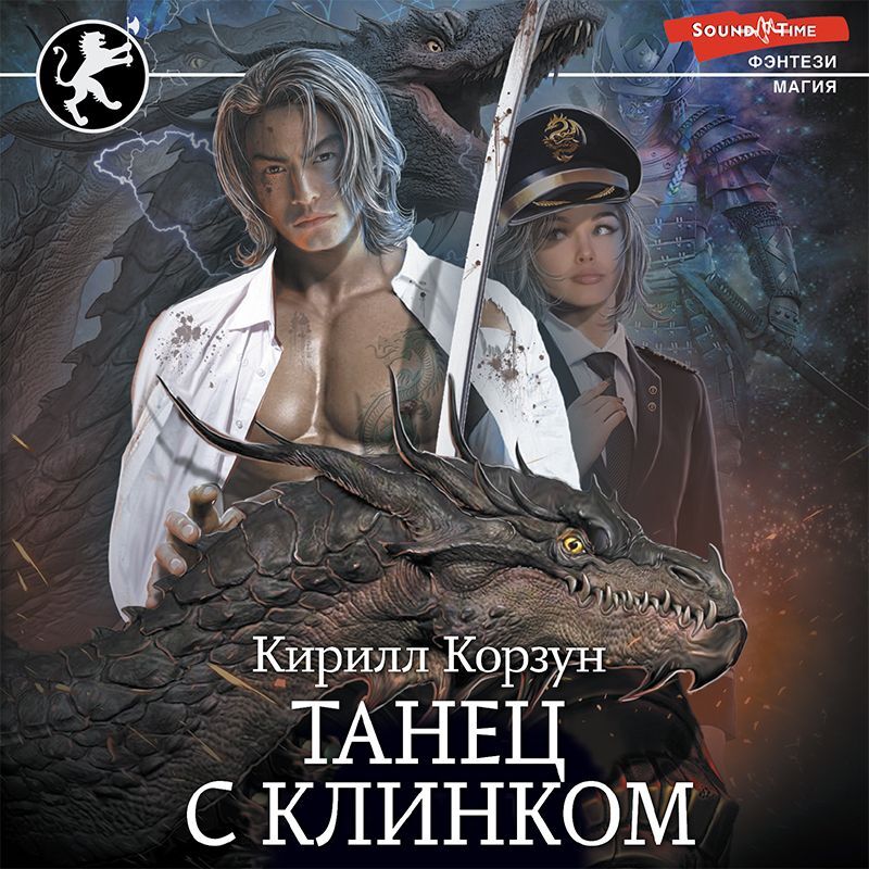 Улан танец на лезвии клинка аудиокнига слушать. Улан танец на лезвии клинка аудиокнига слушать. Улан танец на лезвии клинка аудиокнига слушать. "танец меча". Трилогия книга.