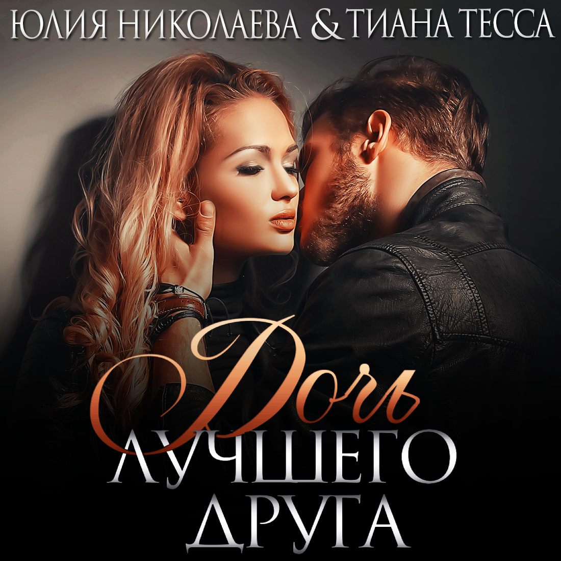 Анама жыныстық қатынасқа көмектесті