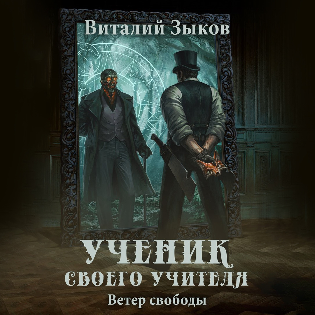 Одаренный ученик аудиокнига