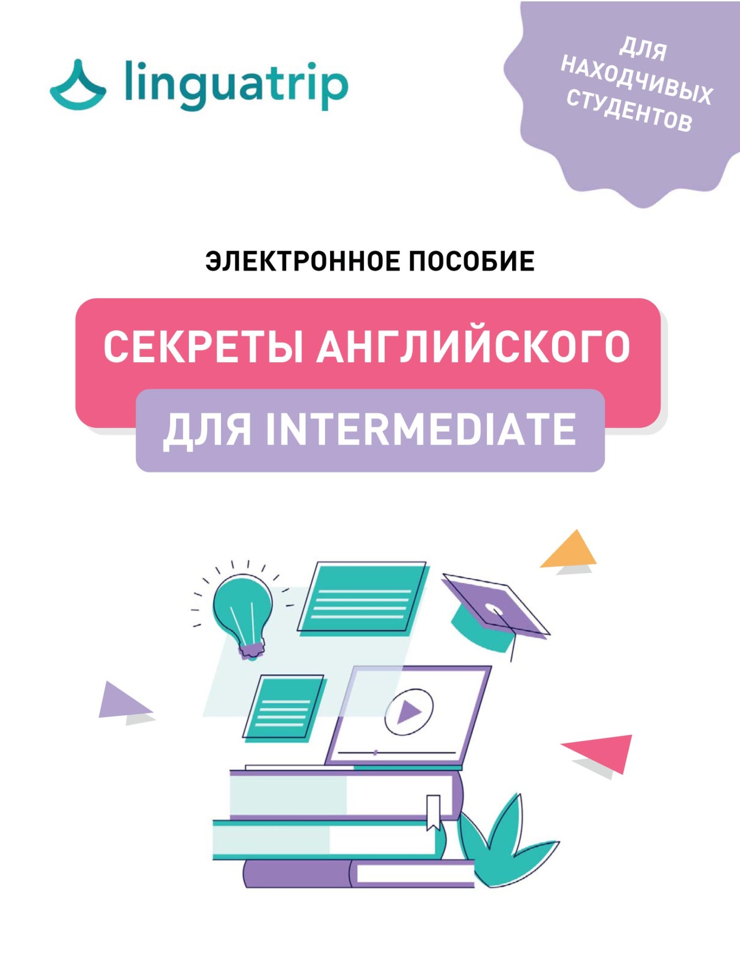 Секрет для начинающих. Тайны английского языка. Секреты английского языка. Секреты английского языка. Тайна на английском.